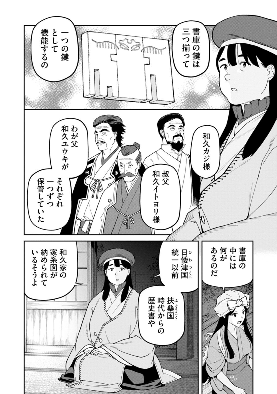 Read ISHIGAMI SENKI Chapter 34 [High Quality / Full] - Page 24 - dark.nicomanga.com