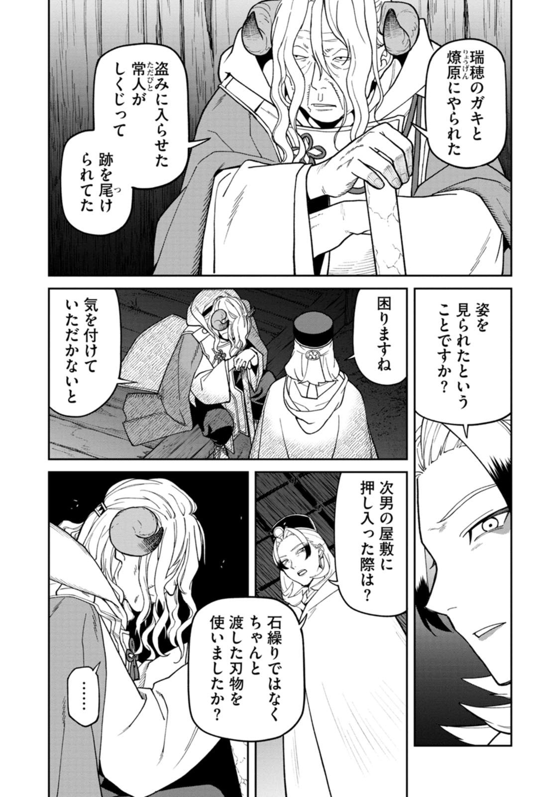 Read ISHIGAMI SENKI Chapter 34 [High Quality / Full] - Page 32 - dark.nicomanga.com