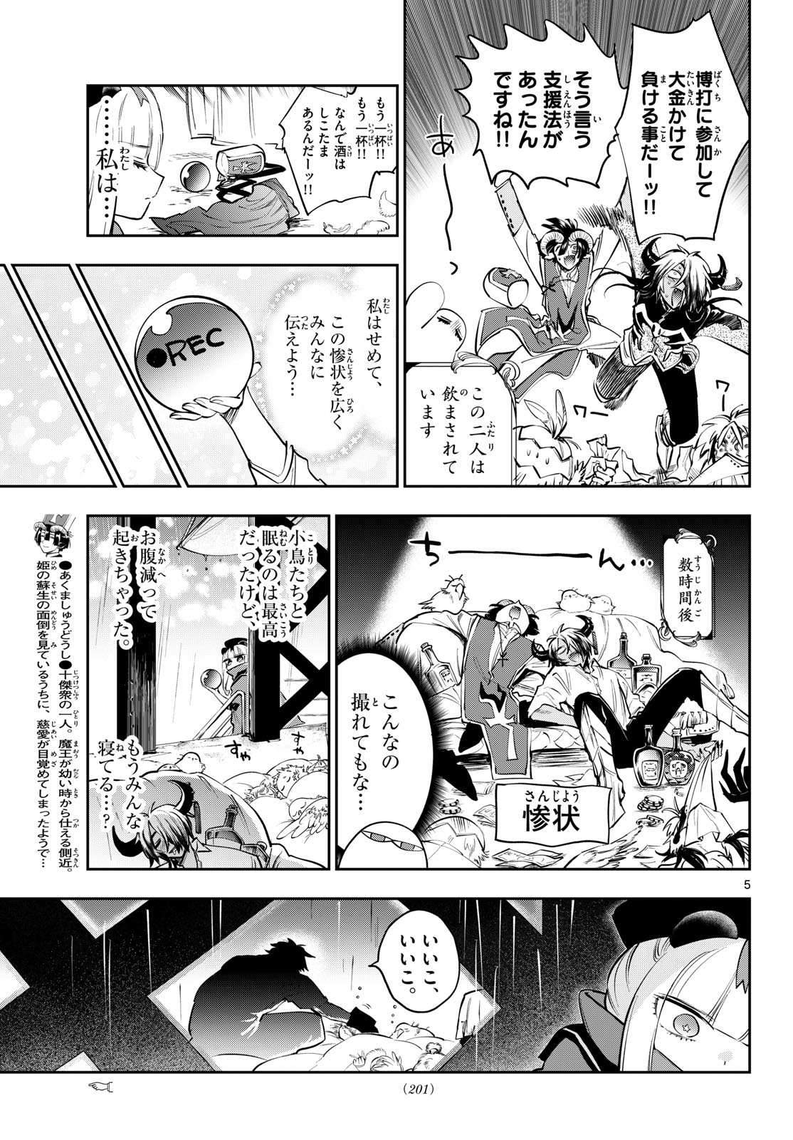 Sleepy Princess in the Demon Castle (Manga) Chapter 442 page 5 - nihonkuni.com