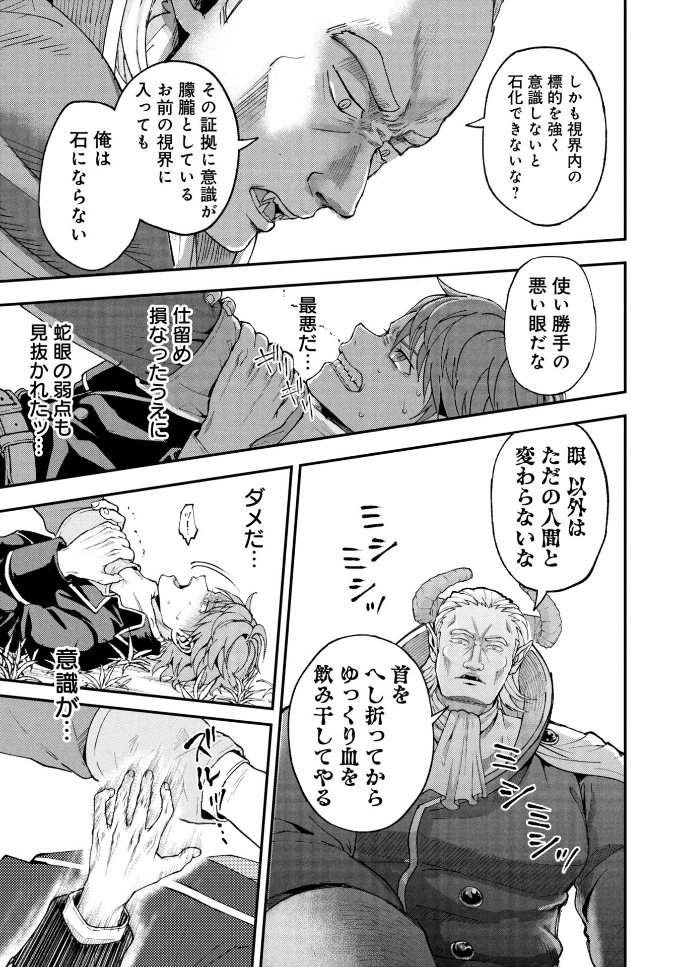 SHINKU KOUSHAKU NO TAIDA NA ANYAKU Chapter 1 - Page 31