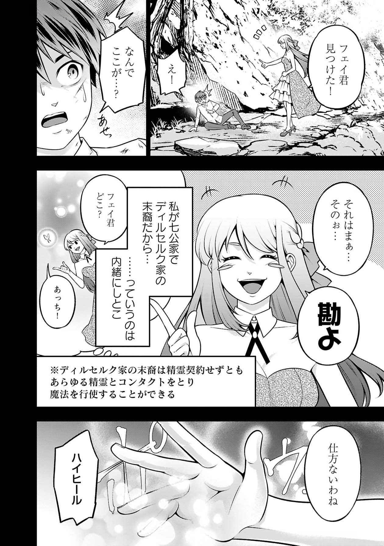 SENRITSU NO MAJUTSUSHI TO GOTEIJUU Chapter 51 - Page 9