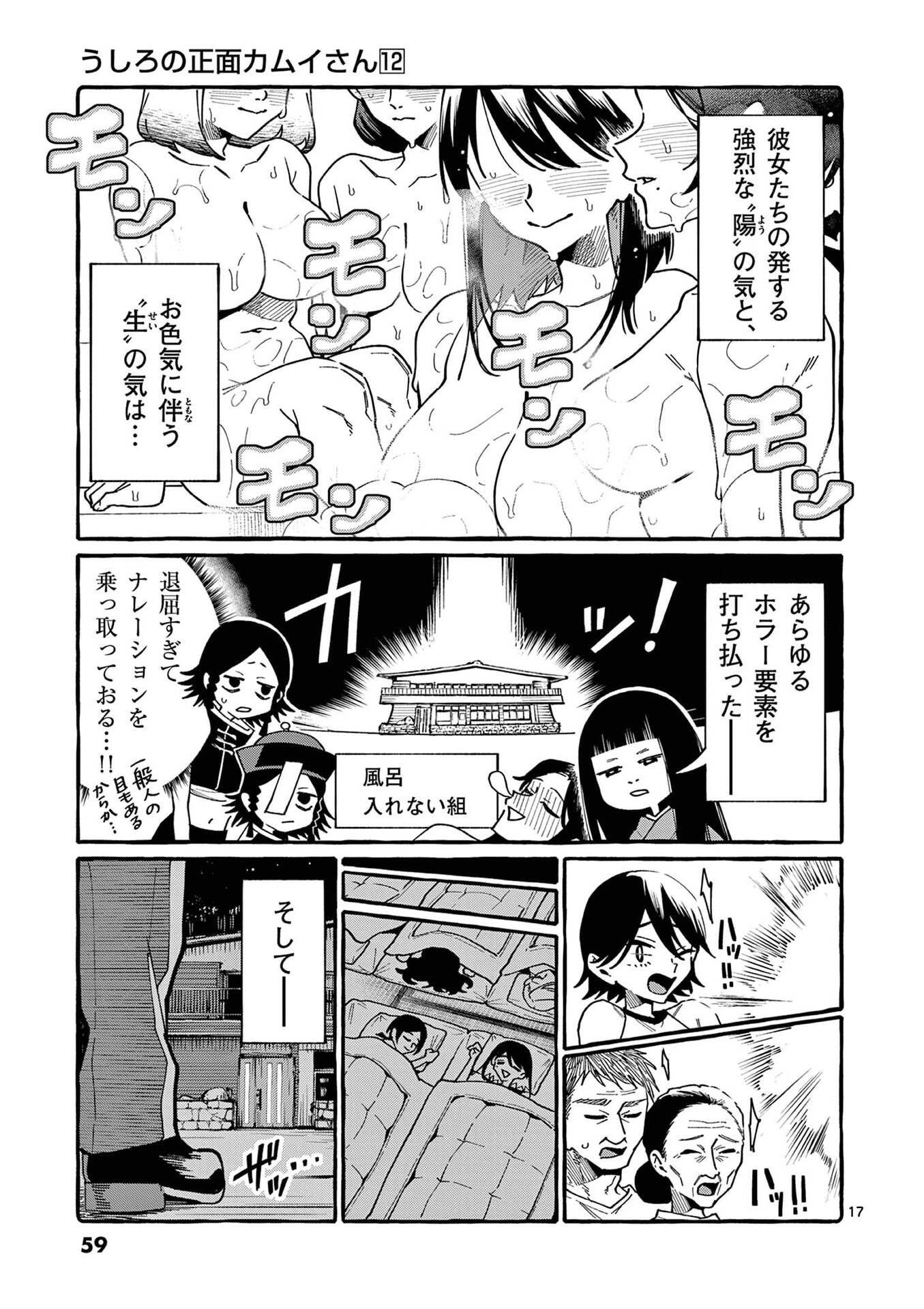 USHIRO NO SHOUMEN KAMUI-SAN Chap 112 - Pic 17
