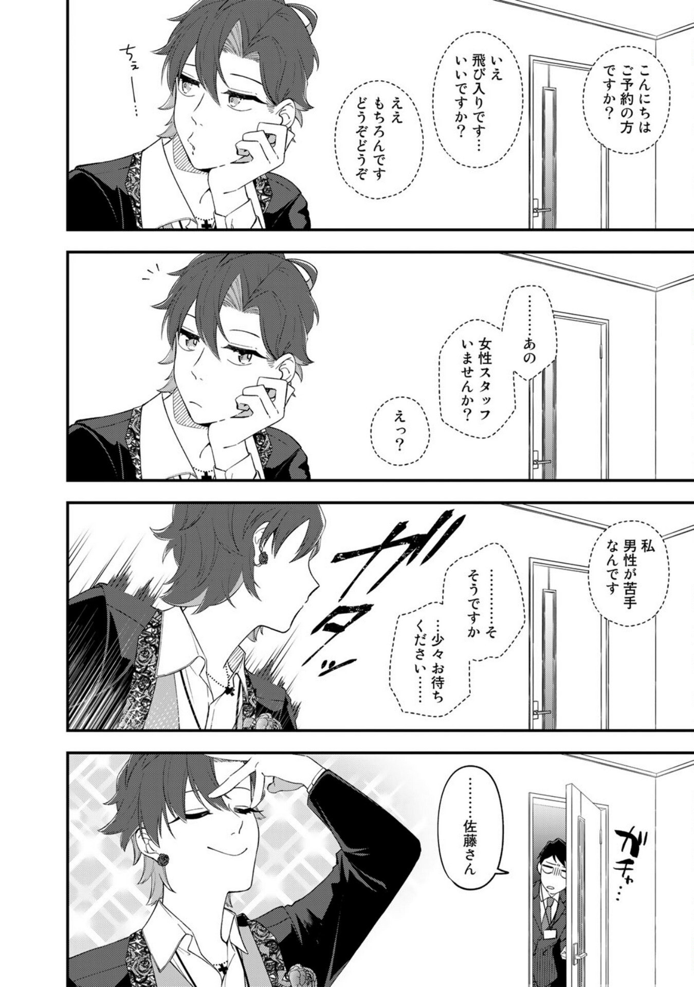 E, SHANAI SYSTEM SUBETE ONE OPE SHITEIRU WATASHI WO KAIKO DESU KA? Chapter 5 - Page 14