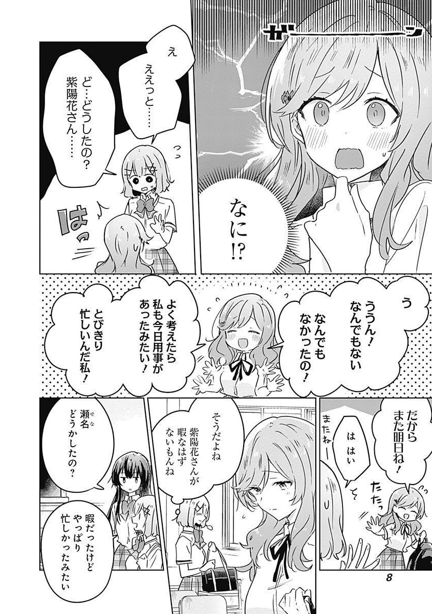 WATASHI GA KOIBITO NI NARERU WAKE NAI JAN, MURI MURI! (※MURI JA NAKATTA!?) Chapter 27 page 6 - nihonkuni.com