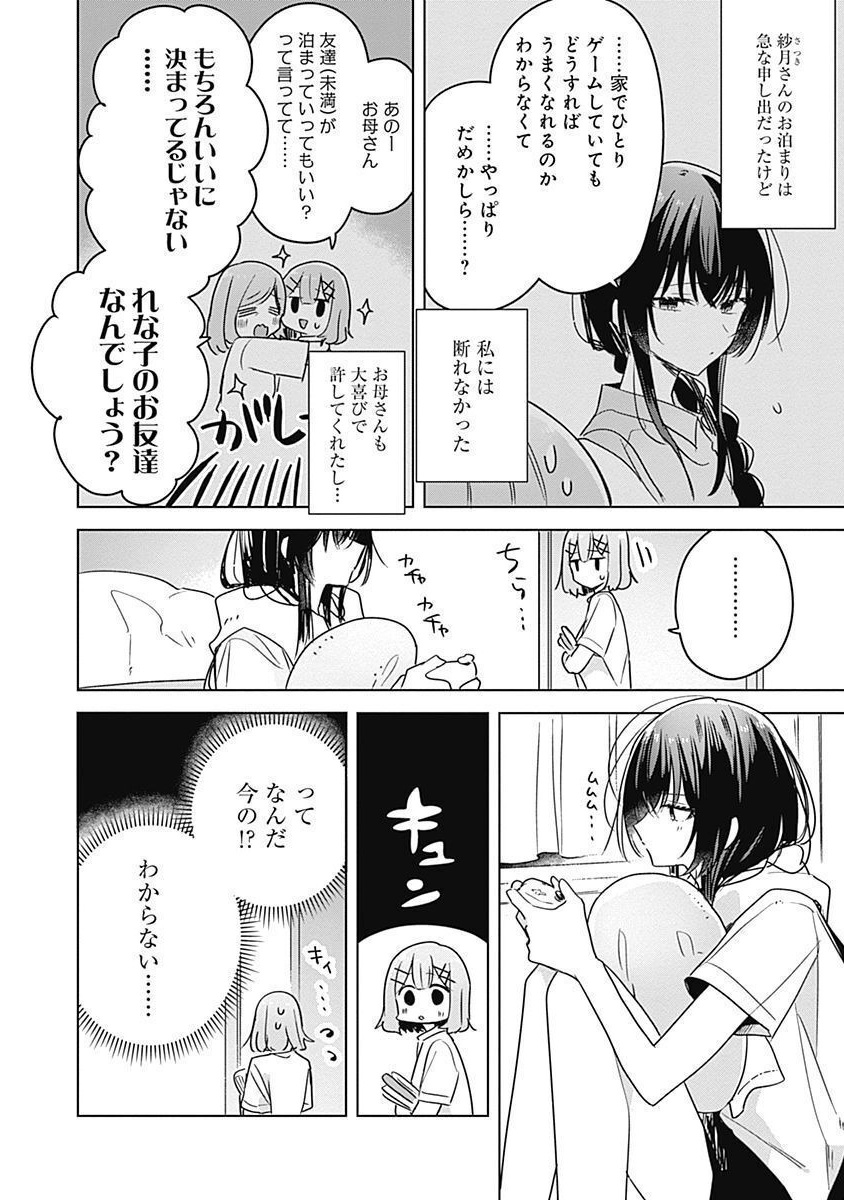 WATASHI GA KOIBITO NI NARERU WAKE NAI JAN, MURI MURI! (※MURI JA NAKATTA!?) Chapter 33 page 2 - nihonkuni.com
