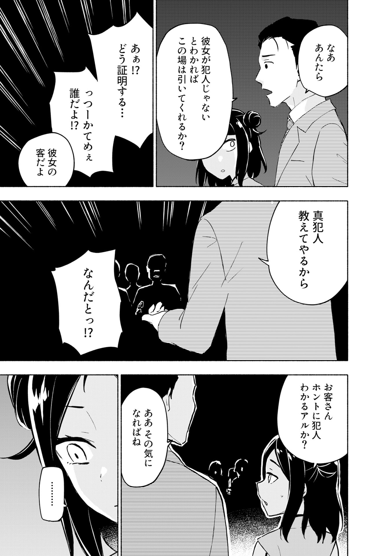 EH, TEN'I SHIPPAI! ?...... SEIKOU? Chapter 55 - Page 11
