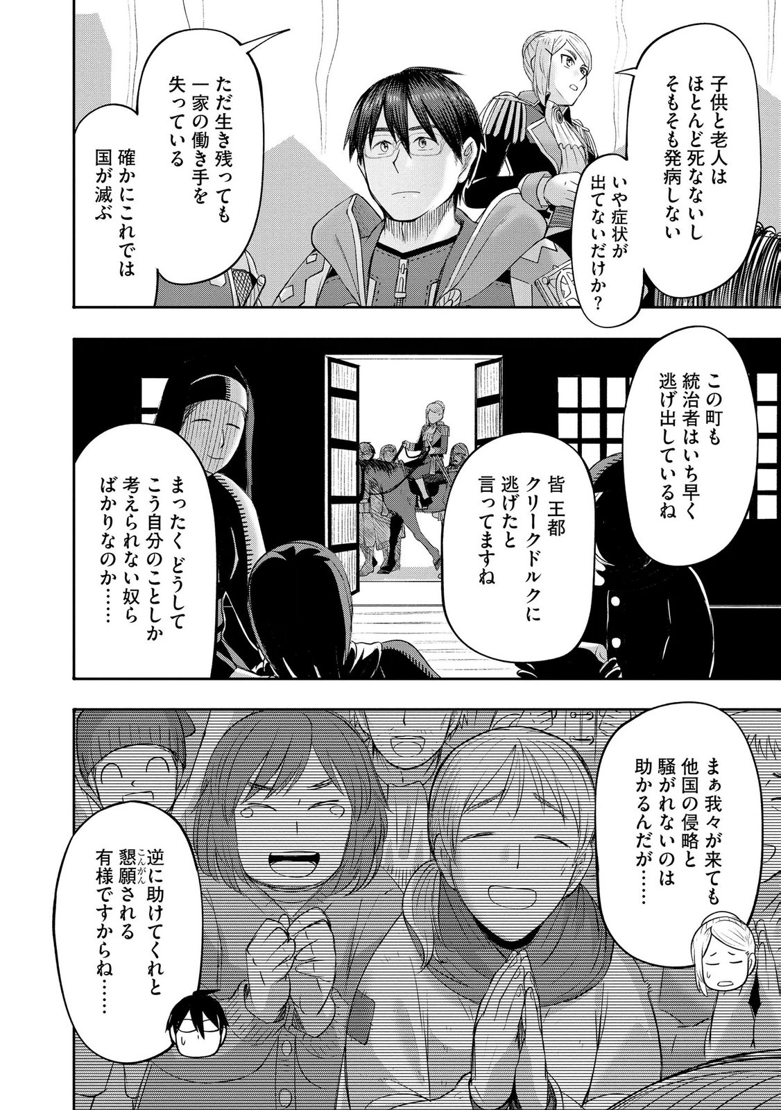 Konyaku Sha Ni Uragirareta Renkinjutsu Shi Ha, Dokuritsu Shite  Chap 47 - Pic 16