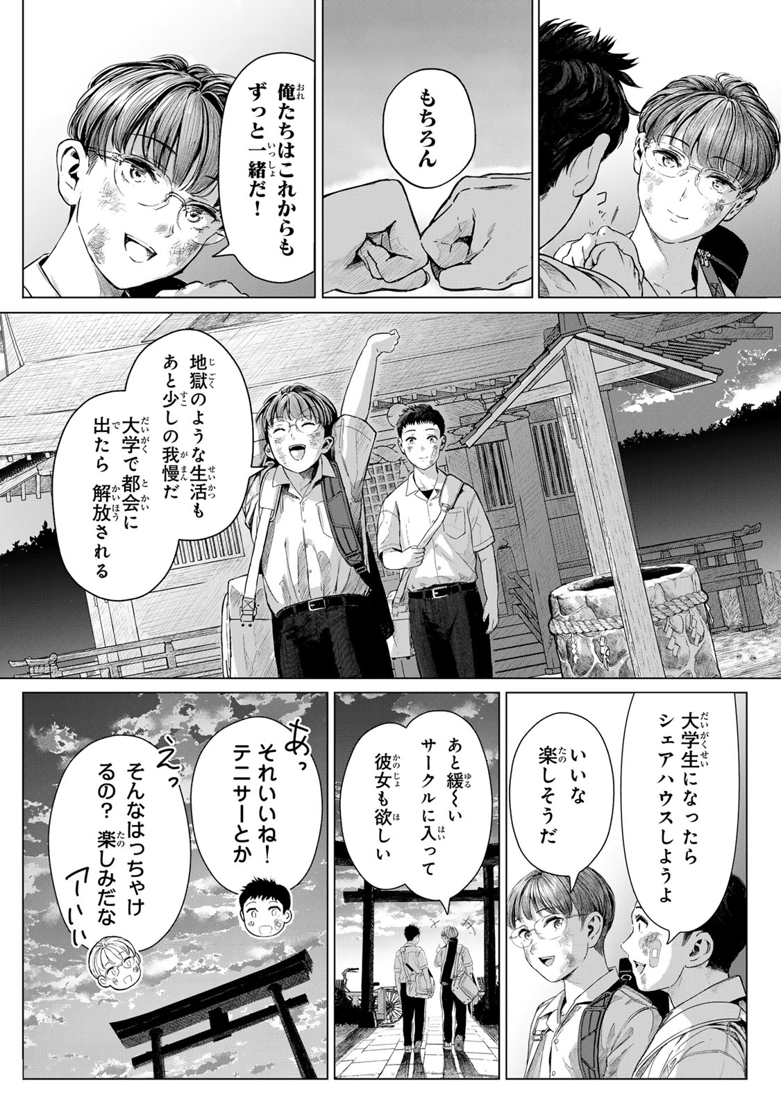 Read CHOU-ANA RIRON Chapter 1 [High Quality / Full] - Page 5 - dark.nicomanga.com