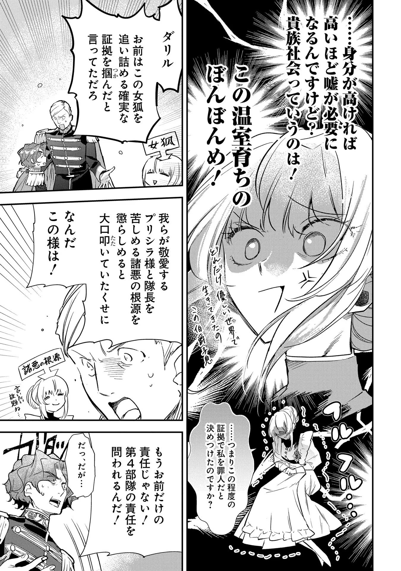 URAGIRARETA NO DE, OUHITSUKI JIJO NI JOB CHANGE! Chapter 9 - Page 23