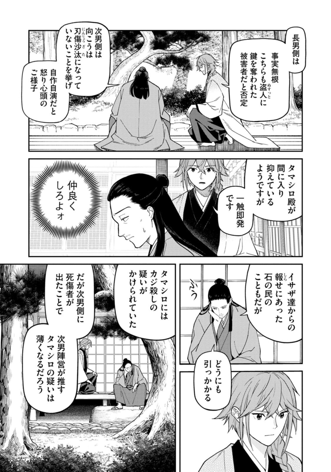 Read ISHIGAMI SENKI Chapter 34 [High Quality / Full] - Page 29 - dark.nicomanga.com