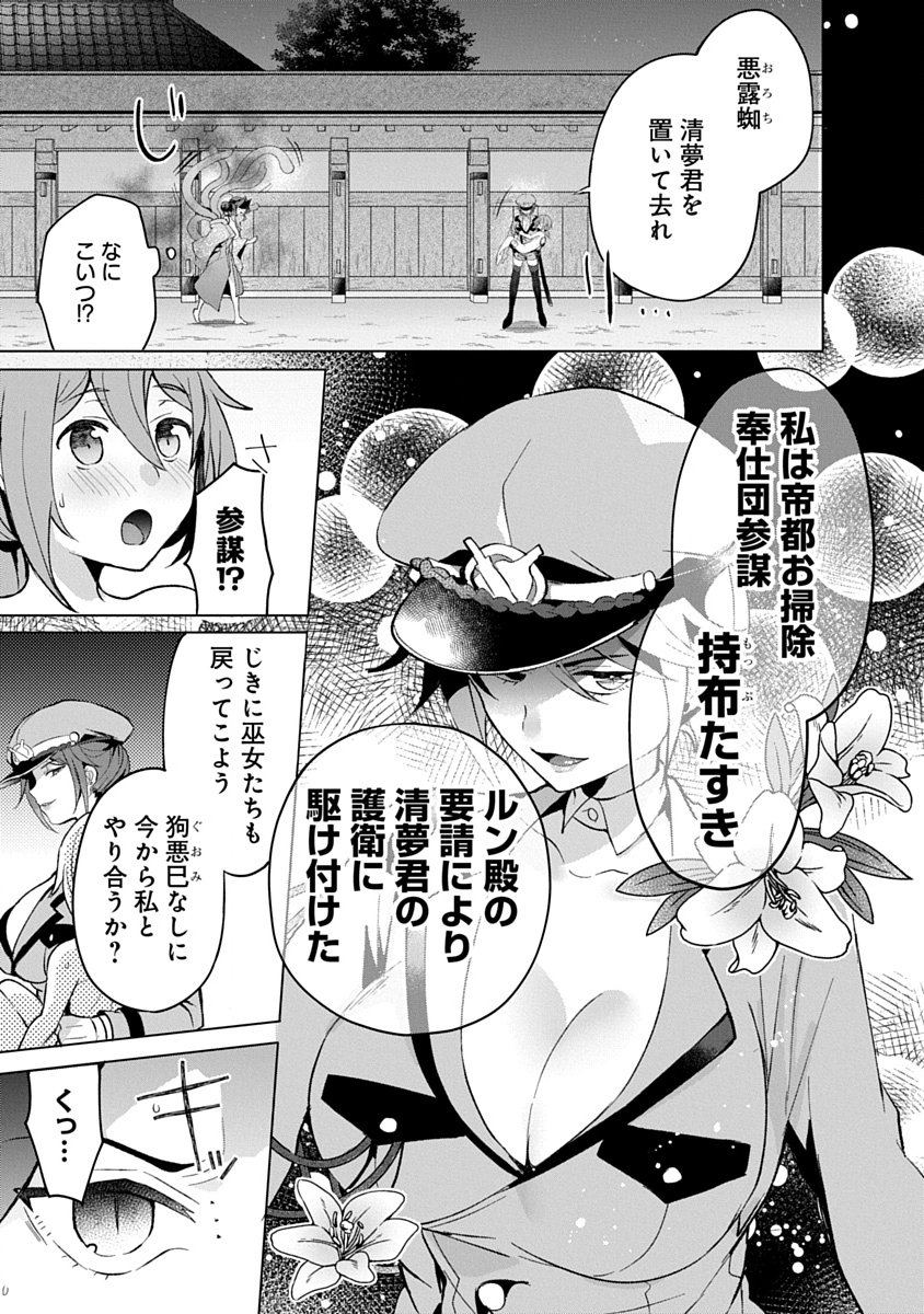 Read TEITO OSOUJI HOUSHI-DAN Chapter 17 [High Quality / Full] - Page 15 - dark.nicomanga.com