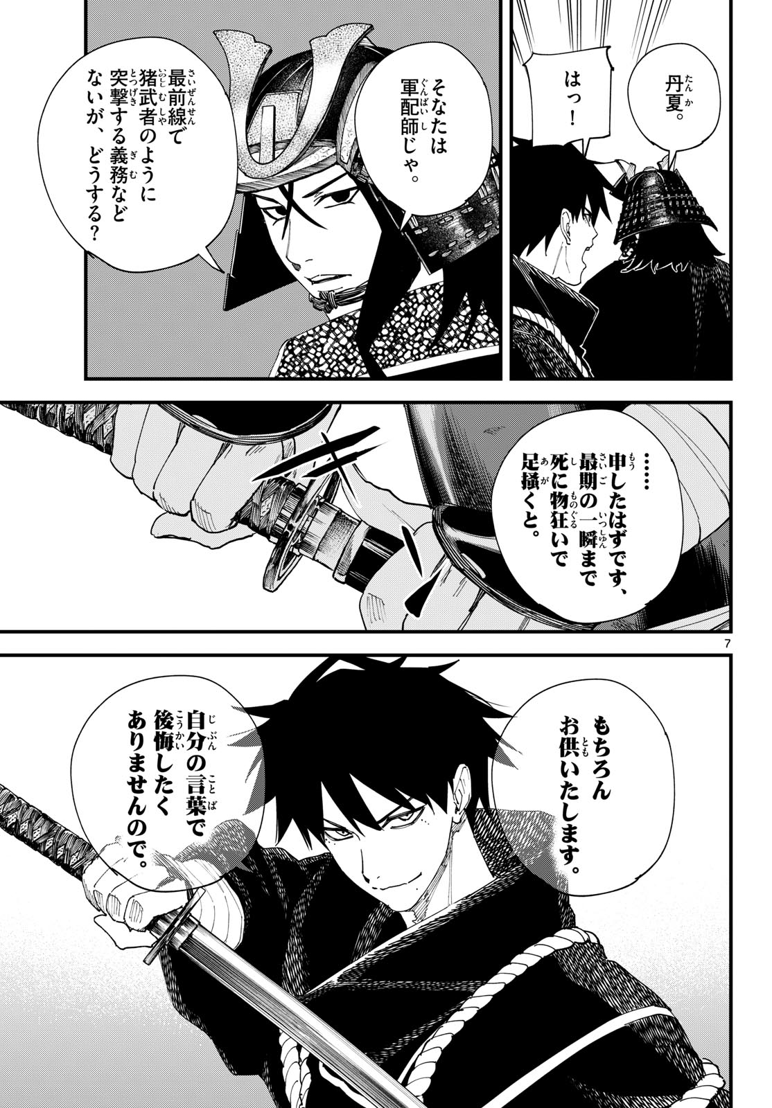 A GA KIMI CHIRURAMU Chapter 29 - Page 7
