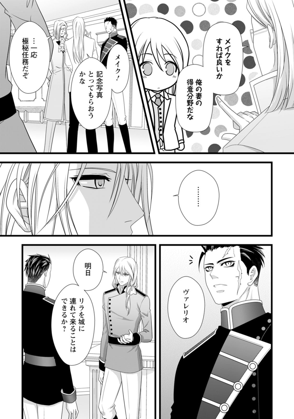 IKATSUI KAO DE KYOUAKU KISHI DANCHOU TO OSORERARERU KOUSHAKU-SAMA NO SAIGO NO KONKATSU AITE WA SHAKOUKAINO MABOROSHI NO HANA DESHITA Chapter 25 page 15 - nihonkuni.com