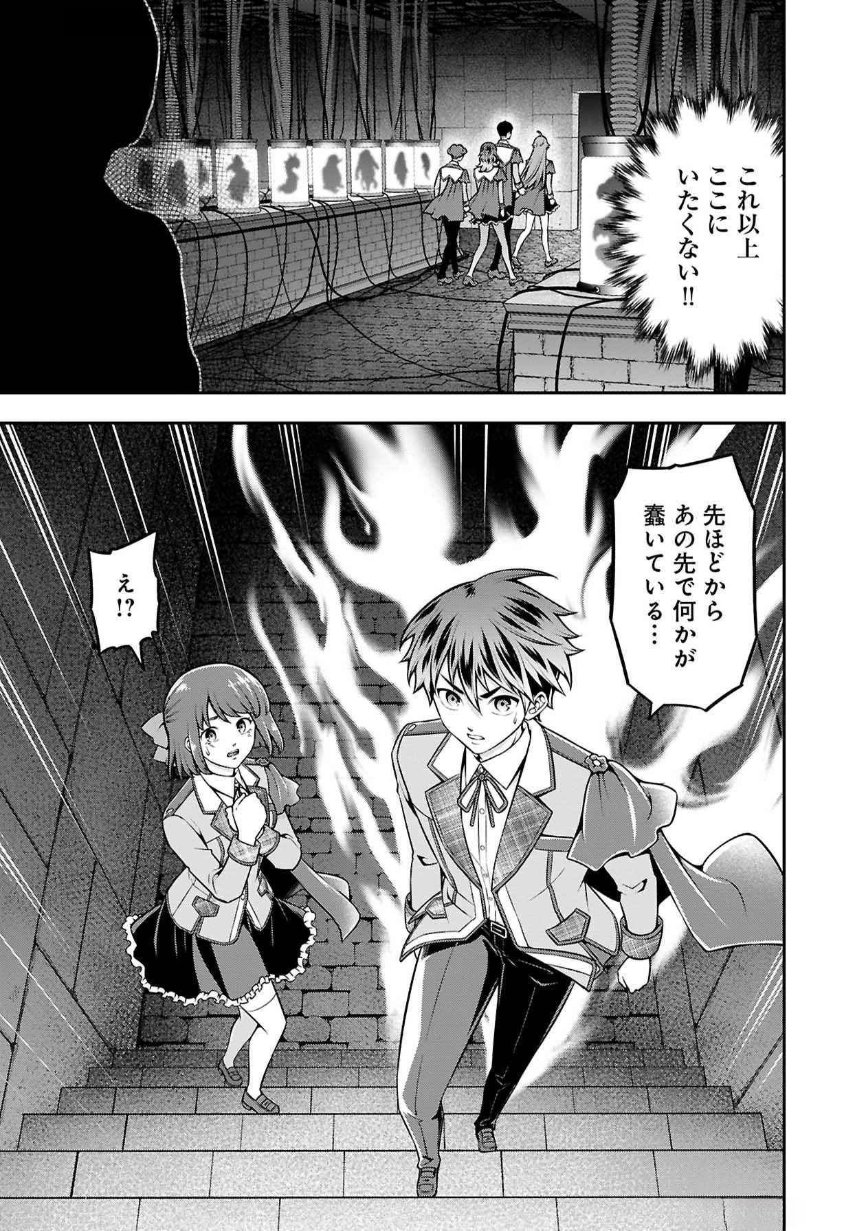 SENRITSU NO MAJUTSUSHI TO GOTEIJUU Chapter 47 - Page 26