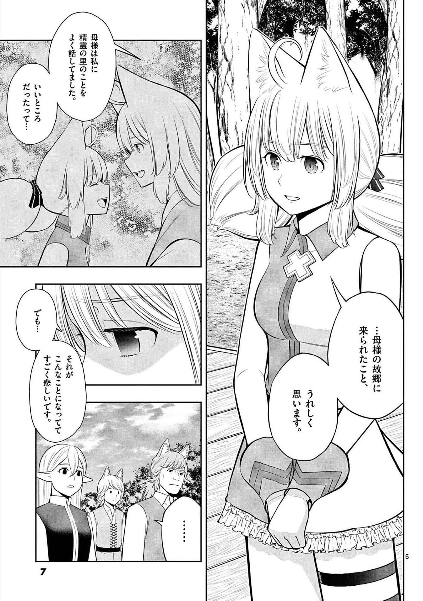 OKASHI SHOKUNIN NO NARIAGARI - TENSAI PATISHIE NO RYOUCHI KEIEI Chapter 19 page 5 - nihonkuni.com