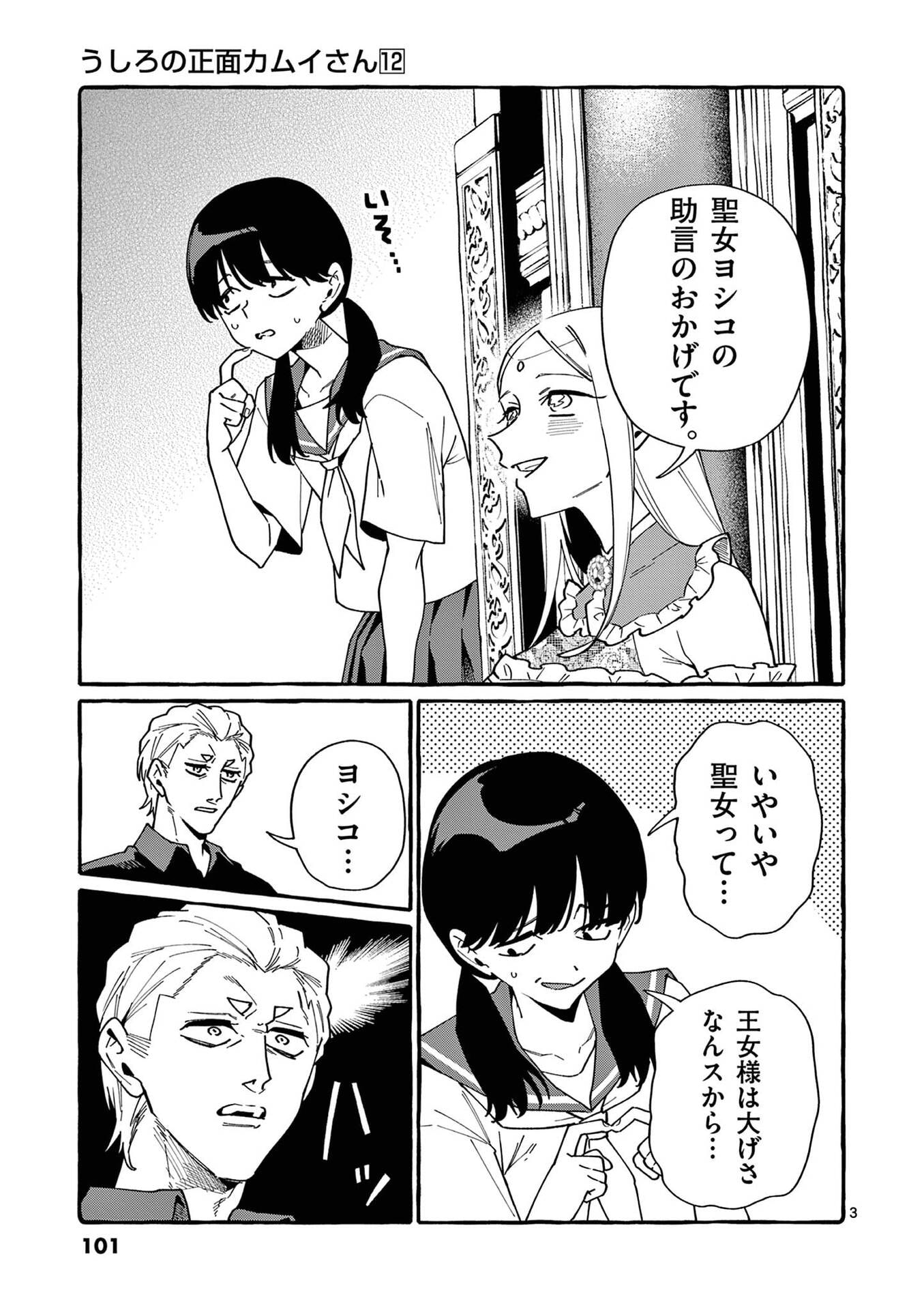 USHIRO NO SHOUMEN KAMUI-SAN Chap 115 - Pic 3