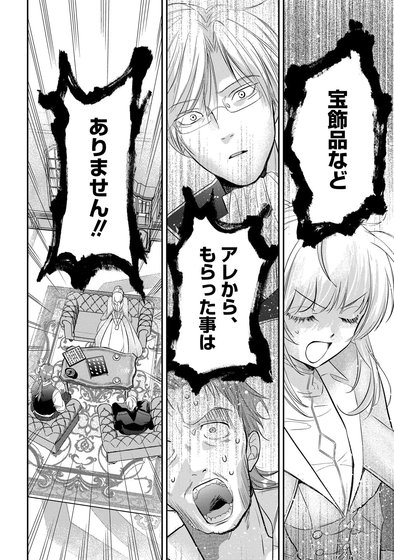 URAGIRARETA NO DE, OUHITSUKI JIJO NI JOB CHANGE! Chapter 5 - Page 10