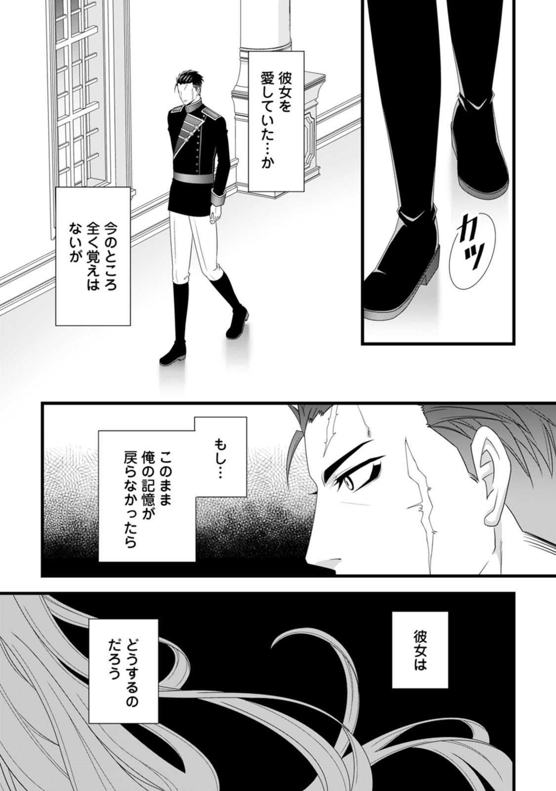 IKATSUI KAO DE KYOUAKU KISHI DANCHOU TO OSORERARERU KOUSHAKU-SAMA NO SAIGO NO KONKATSU AITE WA SHAKOUKAINO MABOROSHI NO HANA DESHITA Chapter 23 page 15 - nihonkuni.com