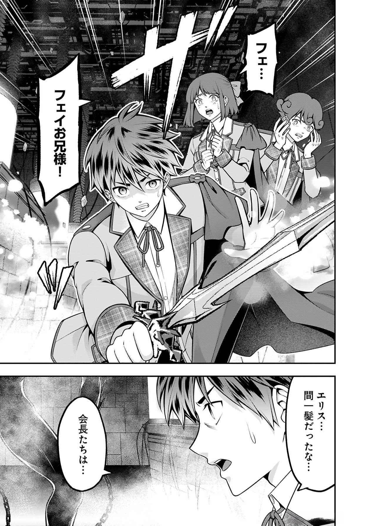 SENRITSU NO MAJUTSUSHI TO GOTEIJUU Chapter 49 - Page 5