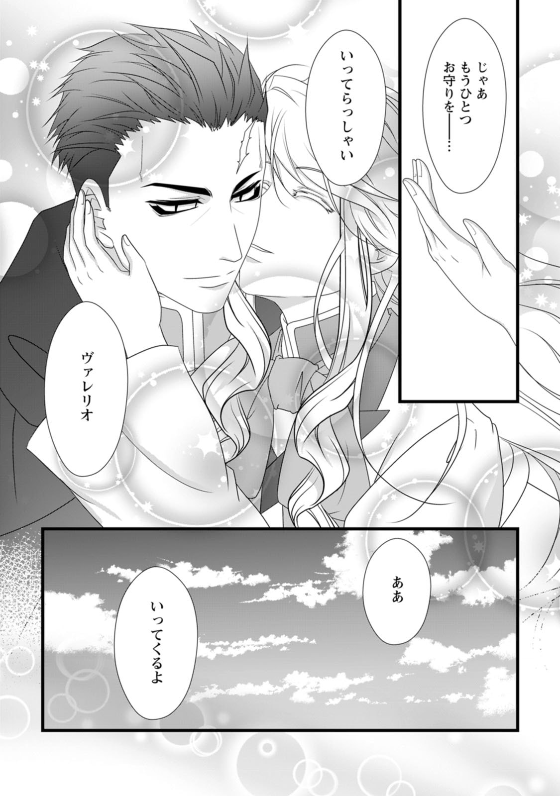 IKATSUI KAO DE KYOUAKU KISHI DANCHOU TO OSORERARERU KOUSHAKU-SAMA NO SAIGO NO KONKATSU AITE WA SHAKOUKAINO MABOROSHI NO HANA DESHITA Chapter 21 page 24 - nihonkuni.com
