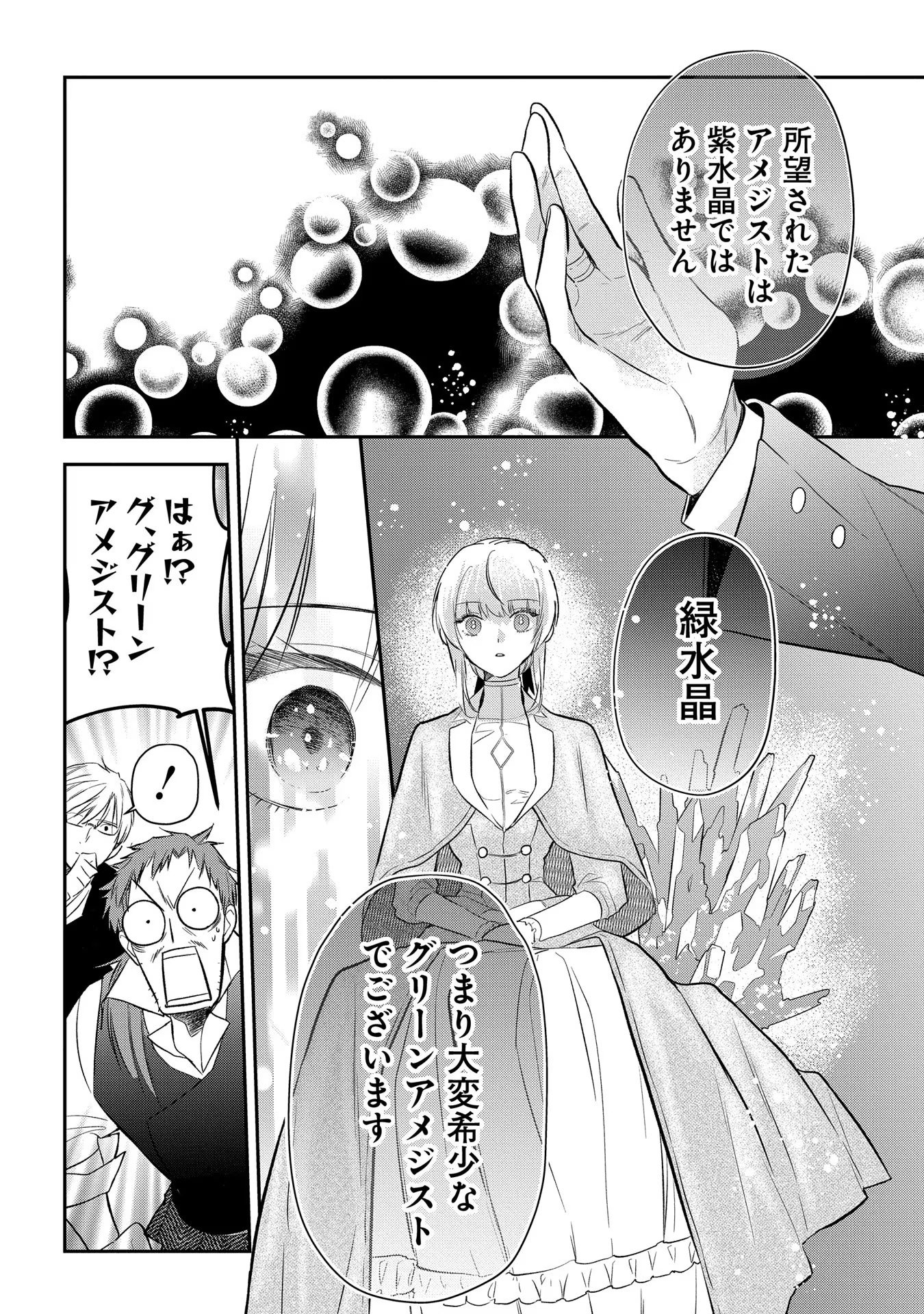 URAGIRARETA NO DE, OUHITSUKI JIJO NI JOB CHANGE! Chapter 5 - Page 26