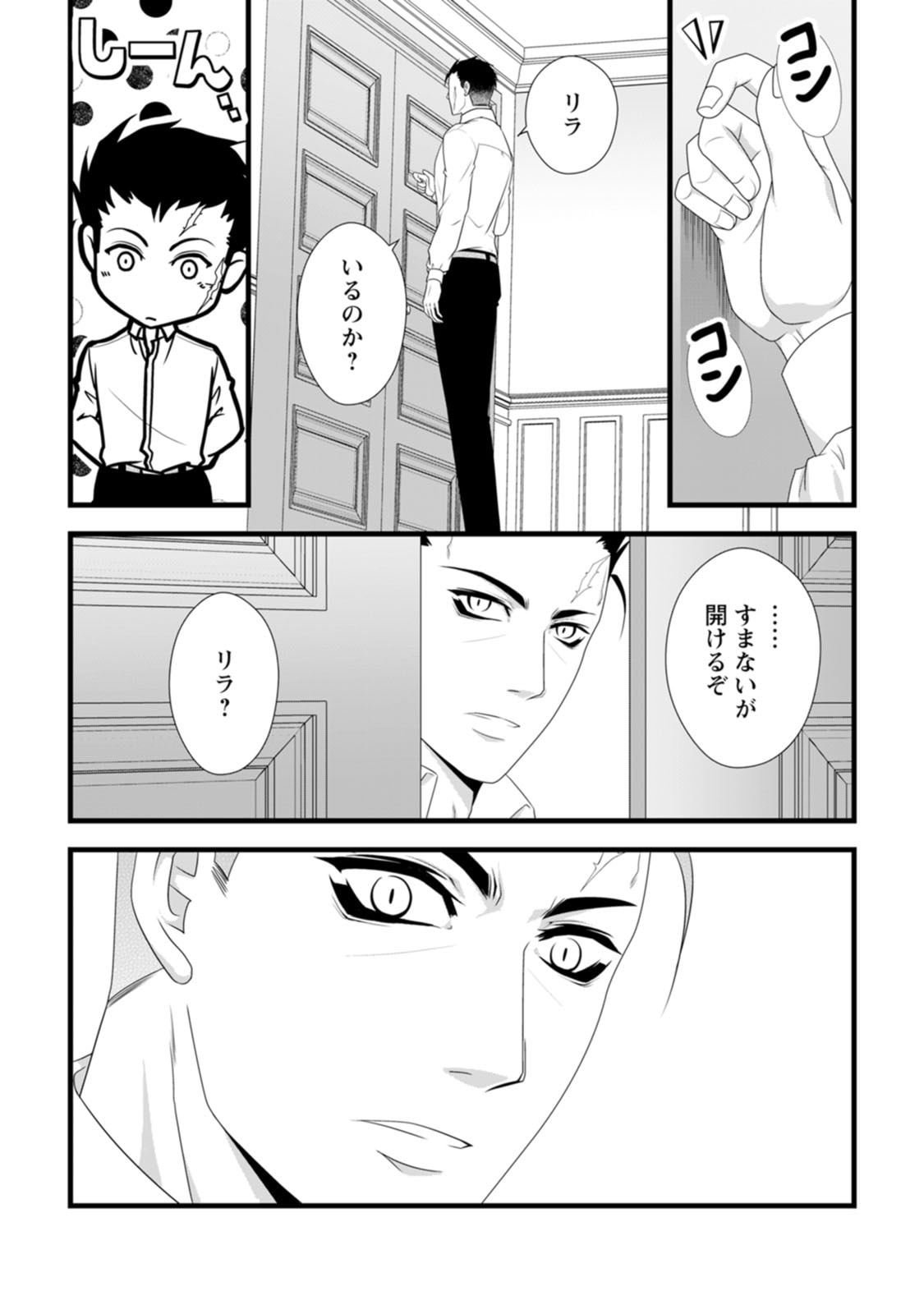 IKATSUI KAO DE KYOUAKU KISHI DANCHOU TO OSORERARERU KOUSHAKU-SAMA NO SAIGO NO KONKATSU AITE WA SHAKOUKAINO MABOROSHI NO HANA DESHITA Chapter 21 page 3 - nihonkuni.com
