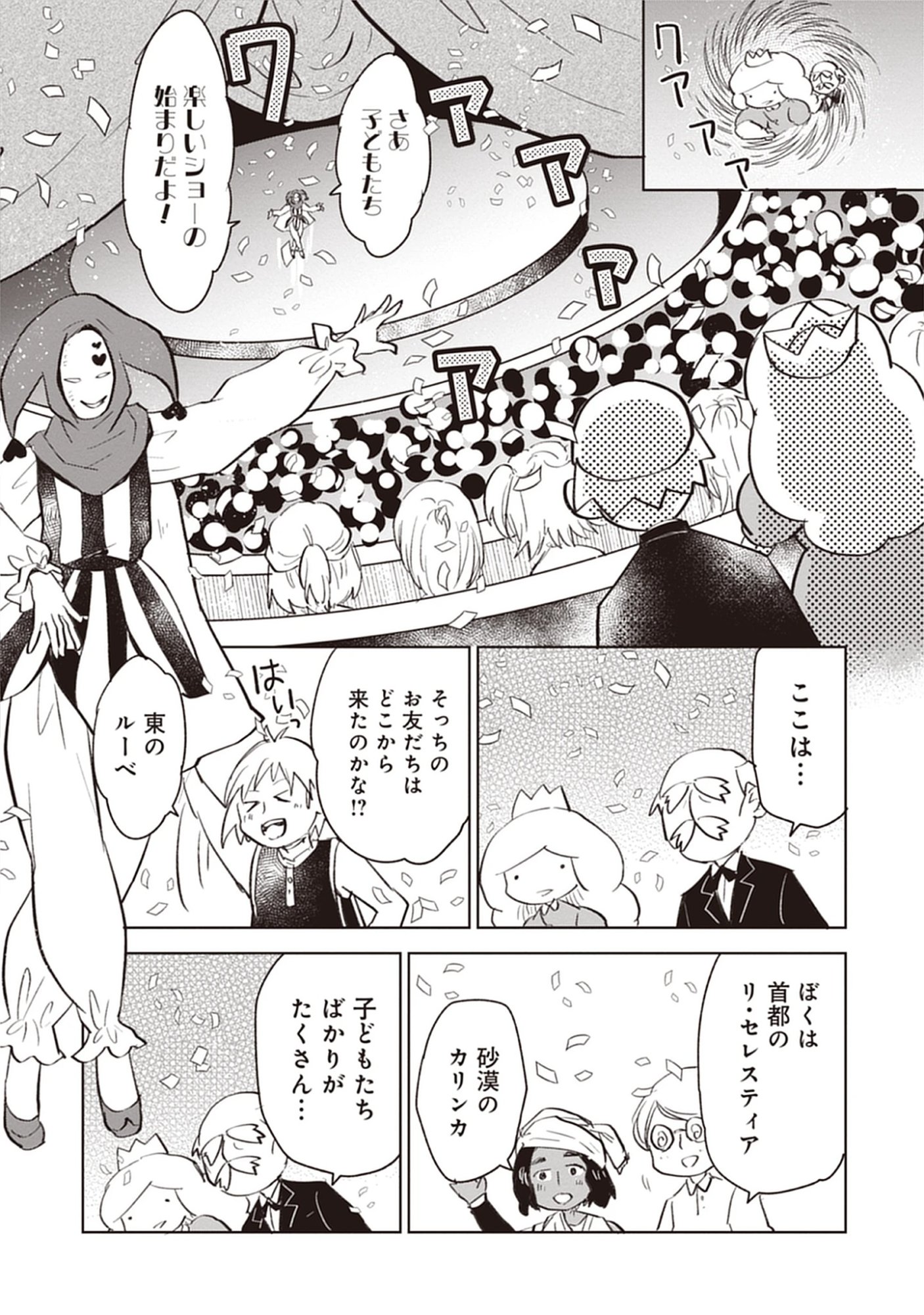 Read Oukoku No Kagi Chapter 5.2 [High Quality / Full] - Page 10 - dark.nicomanga.com