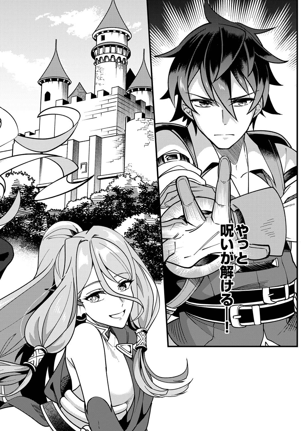 MUNOU TO TSUIHOU SARETA SAIJAKU MAHOU KENSHI, NOROI GA TOKETA NODE SAIKYOU E NARIAGARU Chap 1 - Pic 2