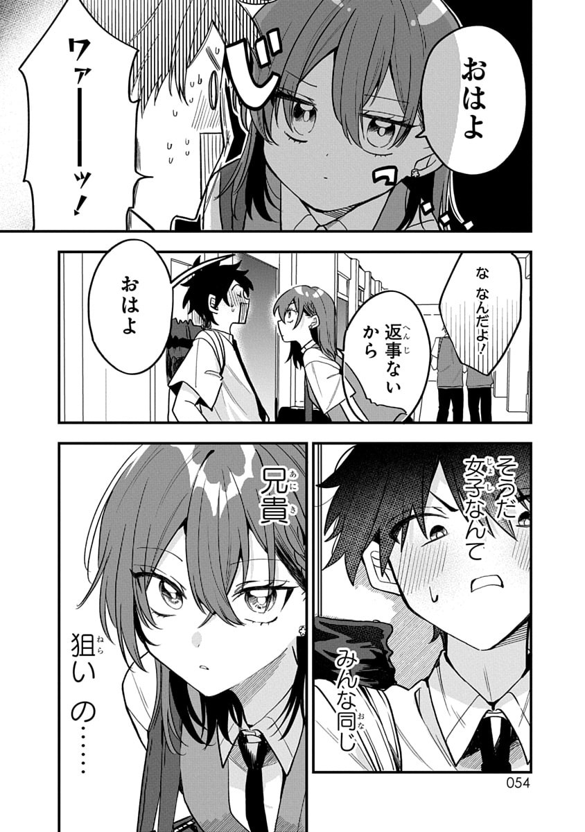 OSORAKU KANOJO WA ORE NO ANIKI WO NERATTERU Chapter 12 - Page 8