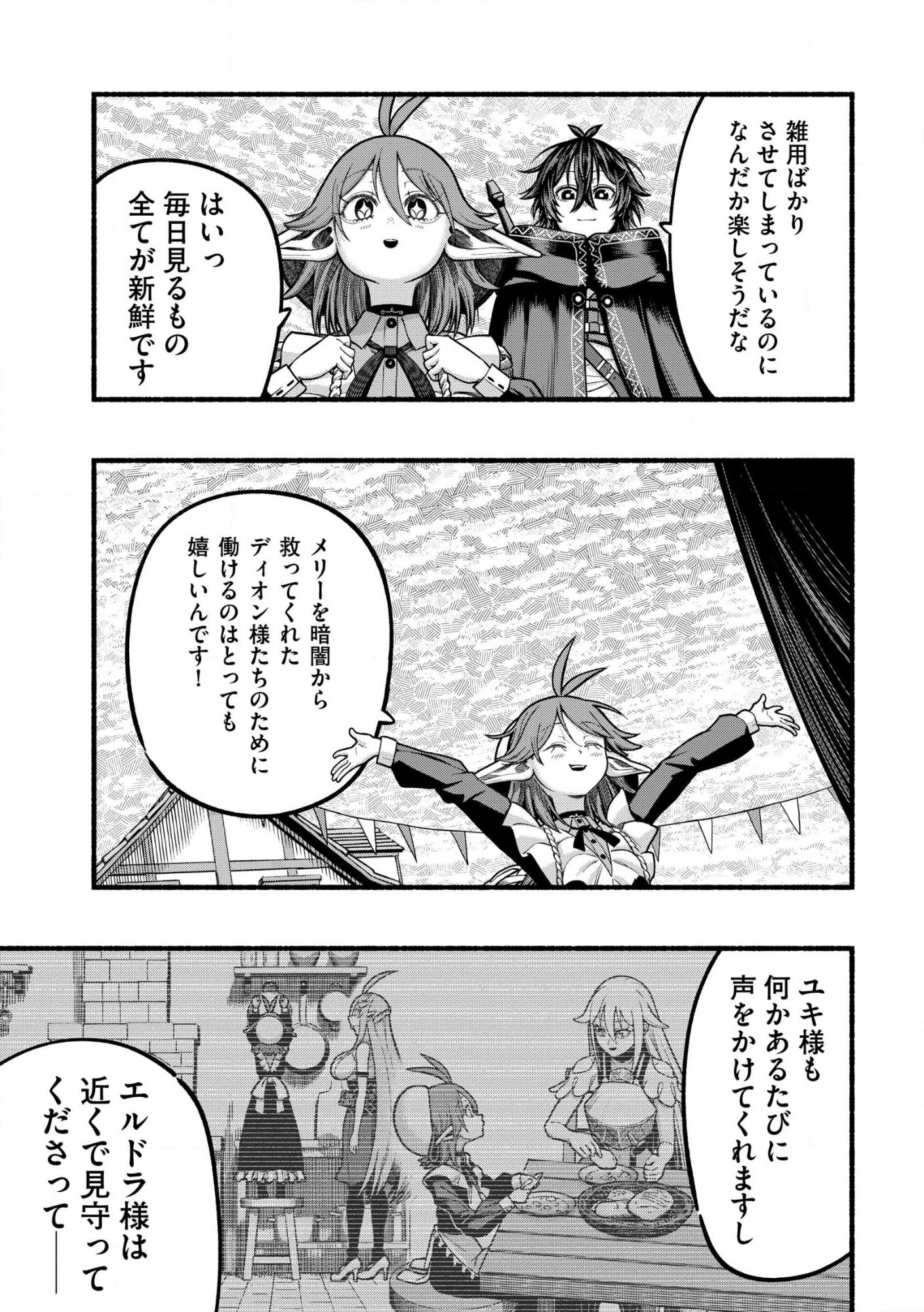 Read RYUU TO AYUMU NARIAGARI BOUKENSHA-DOU Chapter 40.2 [High Quality / Full] - Page 2 - dark.nicomanga.com