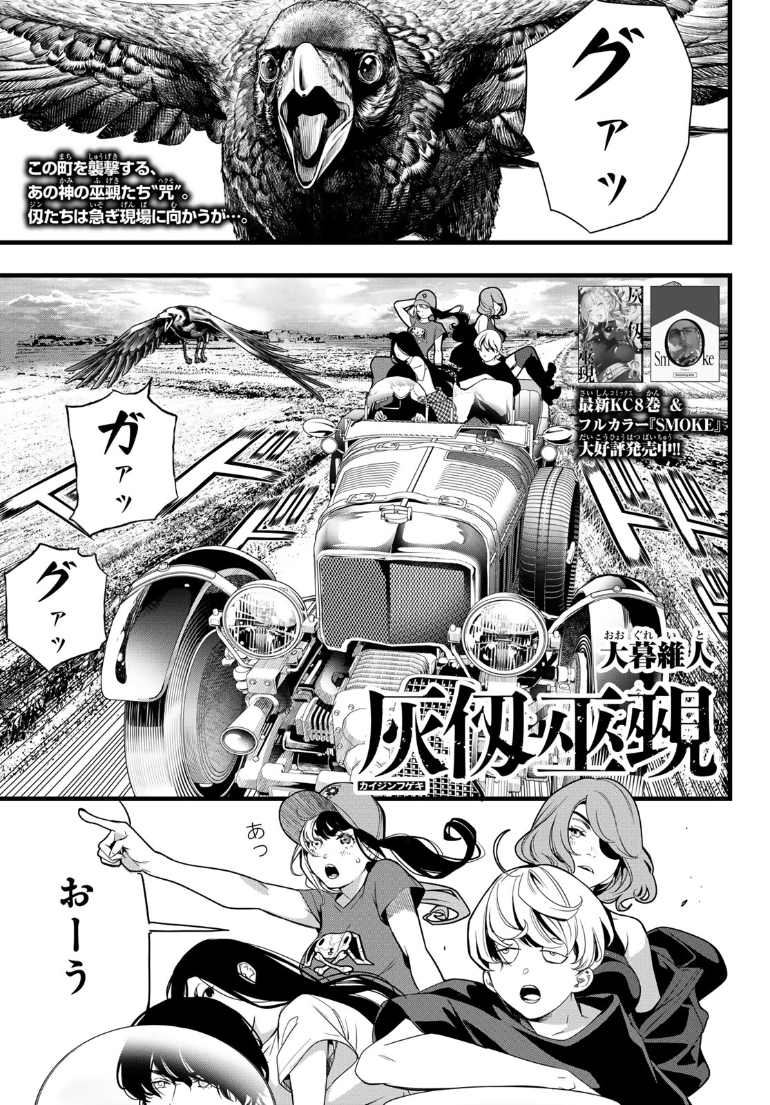 Read KAIJIN FUGEKI Chapter 80 [High Quality / Full] - Page 1 - dark.nicomanga.com