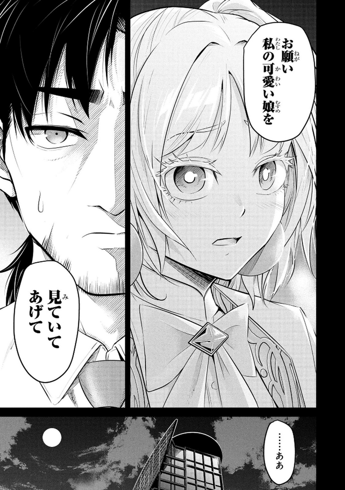 DENSETSU NO OSSAN, DANJON HAISHINSHA NI NARU Chap 3 - Pic 9