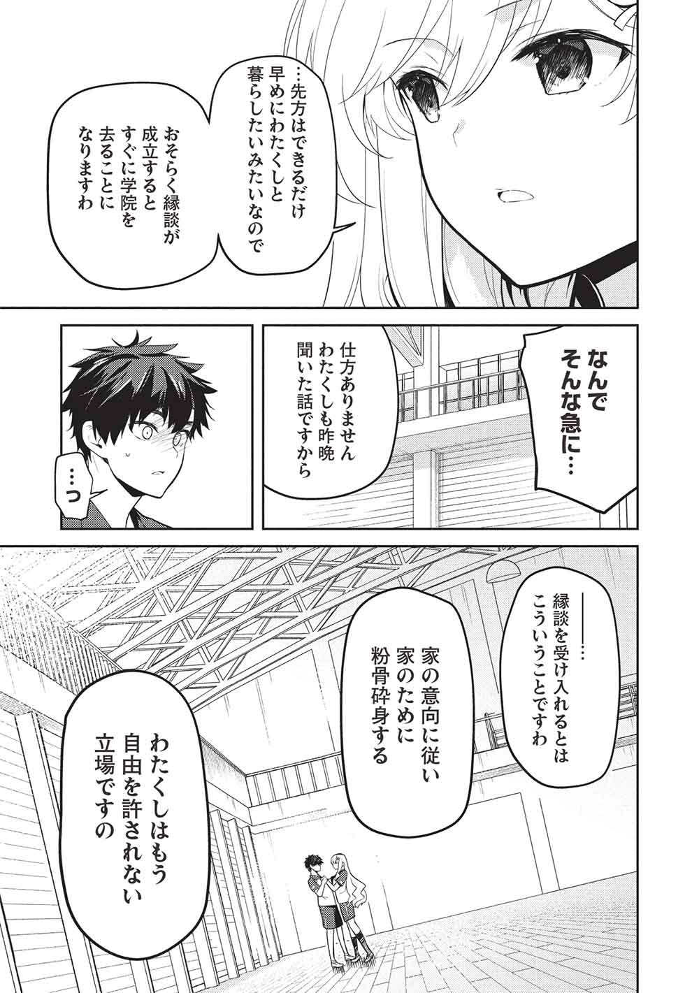 SAIJO NO OSEWA TAKANE NO HANA-DARAKENA MEIMON-KOU DE, GAKUIN ICHI NO OJOU-SAMA (SEIKATSU NOURYOKU KAIMU) WO KAGENAGARA OSEWA SURU KOTO NI NARIMASHITA Chapter 38 page 23 - nihonkuni.com