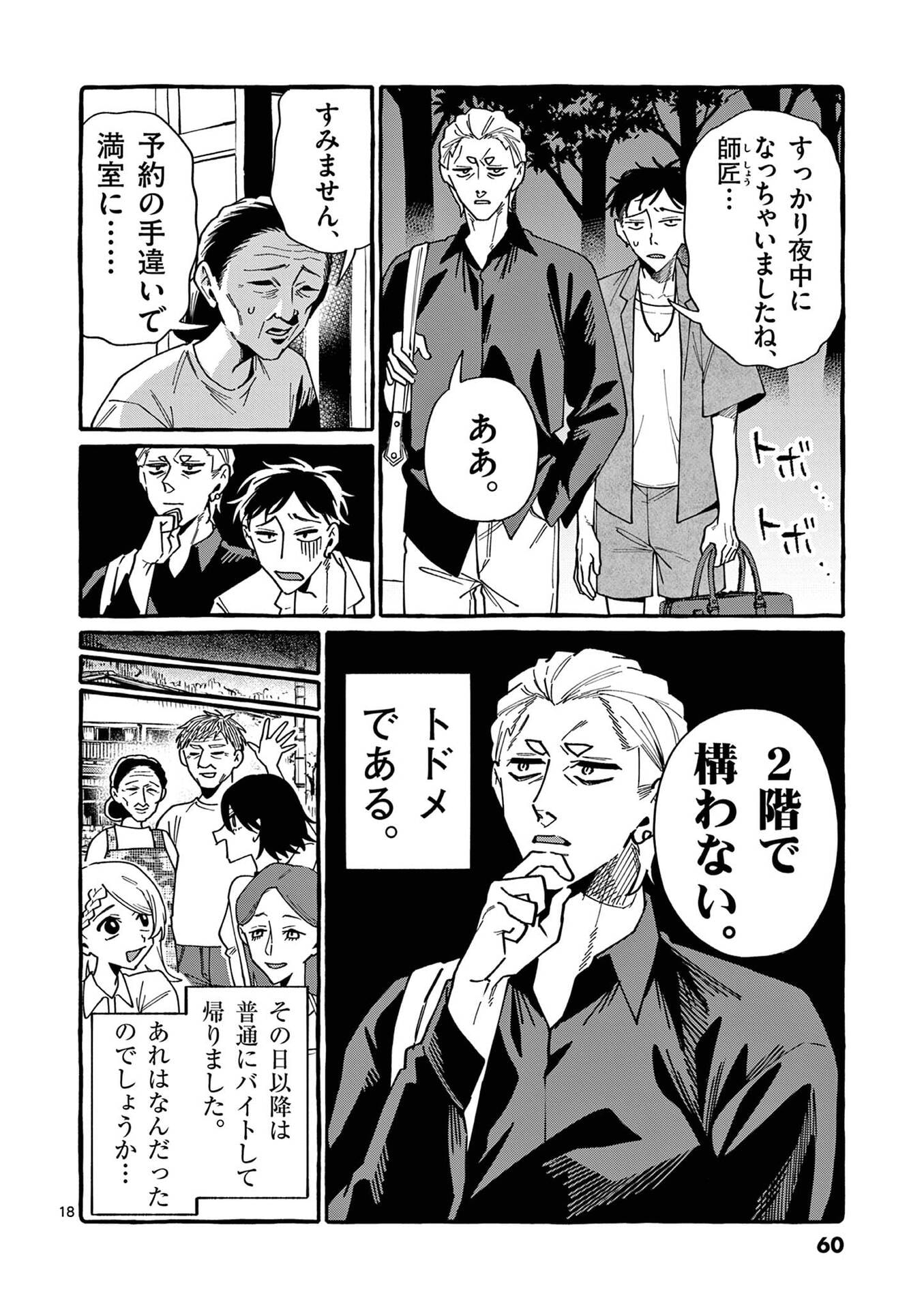 USHIRO NO SHOUMEN KAMUI-SAN Chap 112 - Pic 18