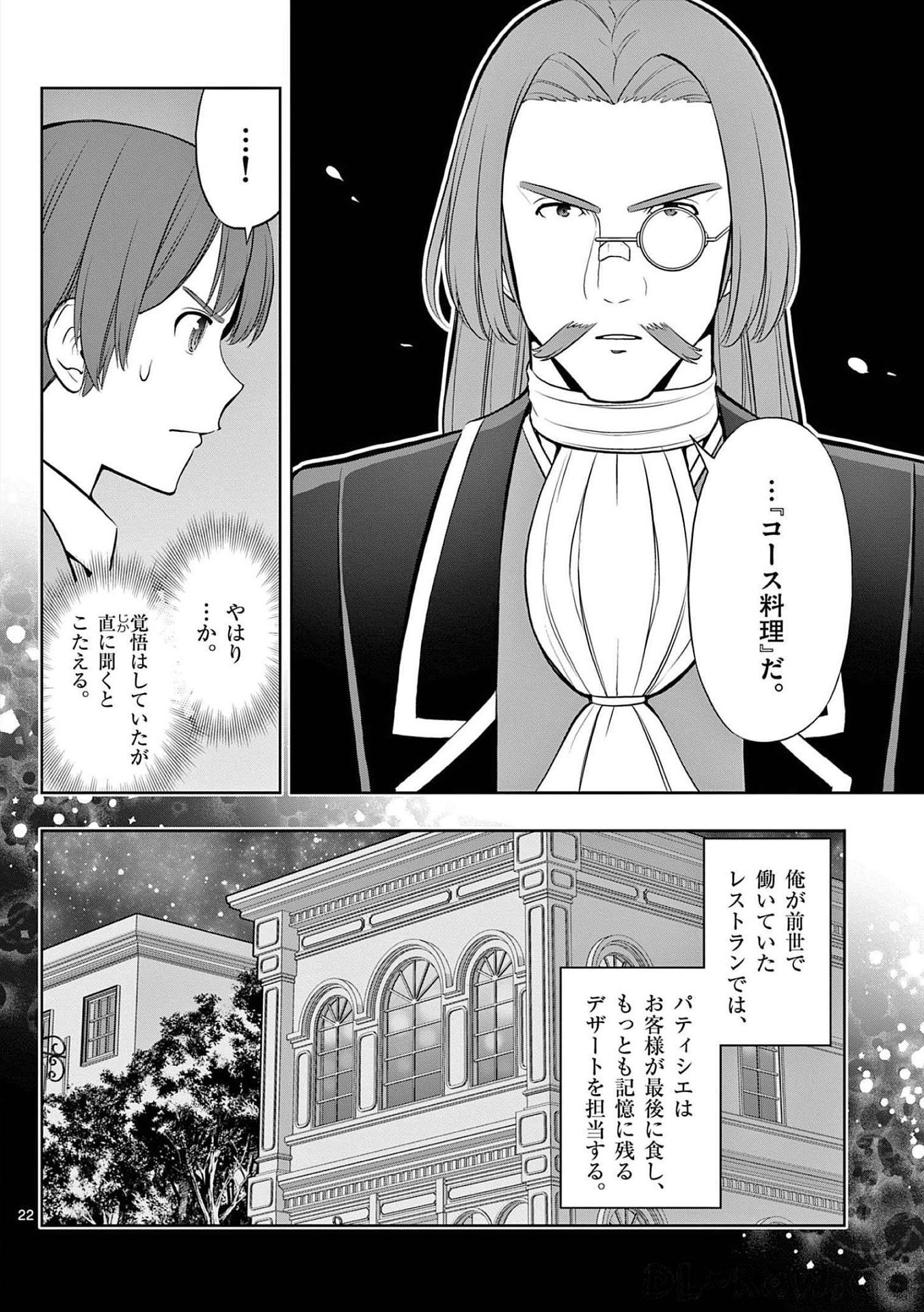 OKASHI SHOKUNIN NO NARIAGARI - TENSAI PATISHIE NO RYOUCHI KEIEI Chapter 21 page 22 - nihonkuni.com