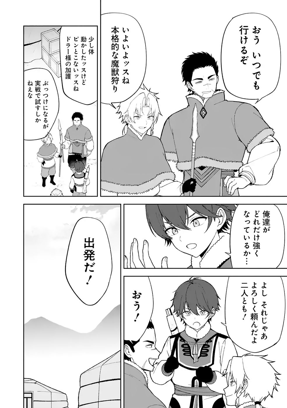 TENSEI-SAKI WA KITA NO HENKYOU DESHITA GA SEIREI NO OKAGE DE KEKKOU KAITEKI DESU: RAKUEN MEZASHITE SHURYOU KAITAKU TOKIDOKI SAUNA Chap 5 - Pic 22
