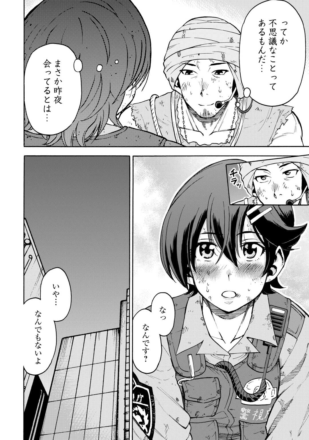 GATE 0: JIEITAI GINZAI NITE KAKU TATAKAERI Chapter 23.2 - Page 2