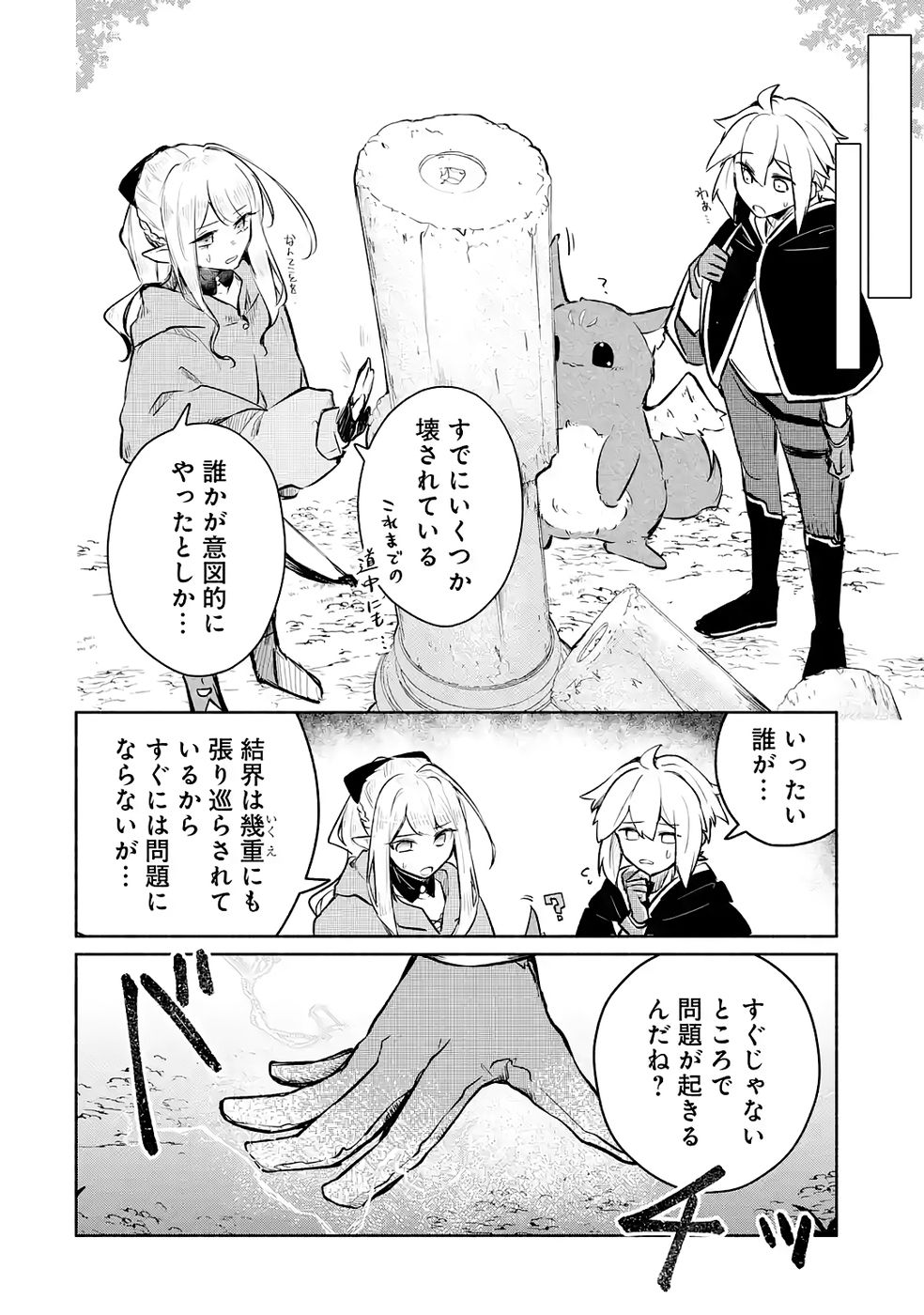Read GUILD WO TSUIHOUSARETA KEDO MOFUMOFU SHINJUU NI SAZUKATTA KAMI SUKIRU [RANDOM RENKIN] DE SAIKYOU NO GUILD WO TSUKUTTE MUSOU SHIMASU Chapter 3 [High Quality / Full] - Page 4 - nicomanga.net