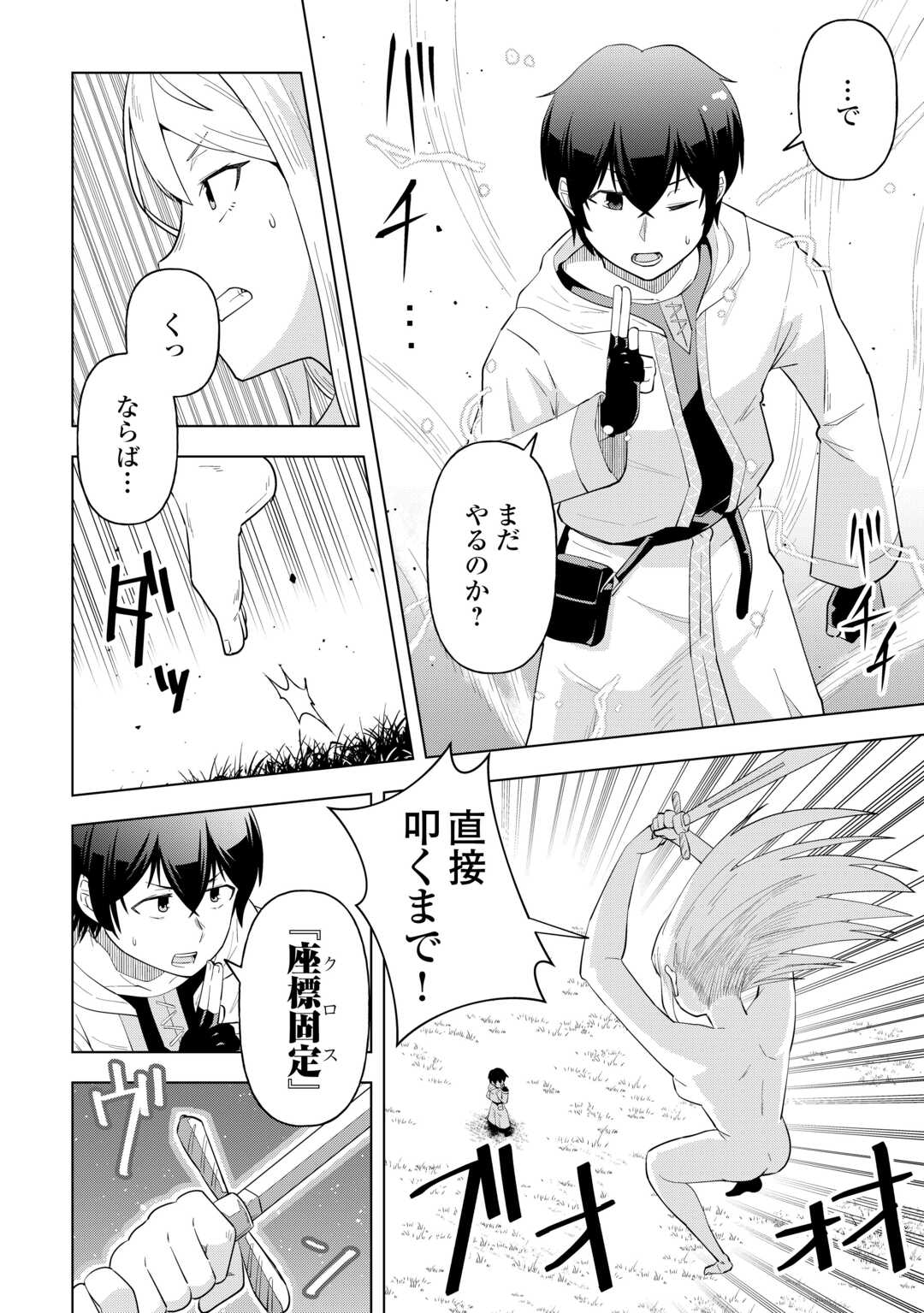 Read INTAI SHITA KIRAWARE S-KYUU BOUKENSHA WA SLOW LIFE NI HITARITAI NONI! KI GA TSUITARA HENKYOU GA SEKAI SAIKYOU NO MURA NI NATTE IMASHITA Chapter 1 [High Quality / Full] - Page 44 - nicomanga.net