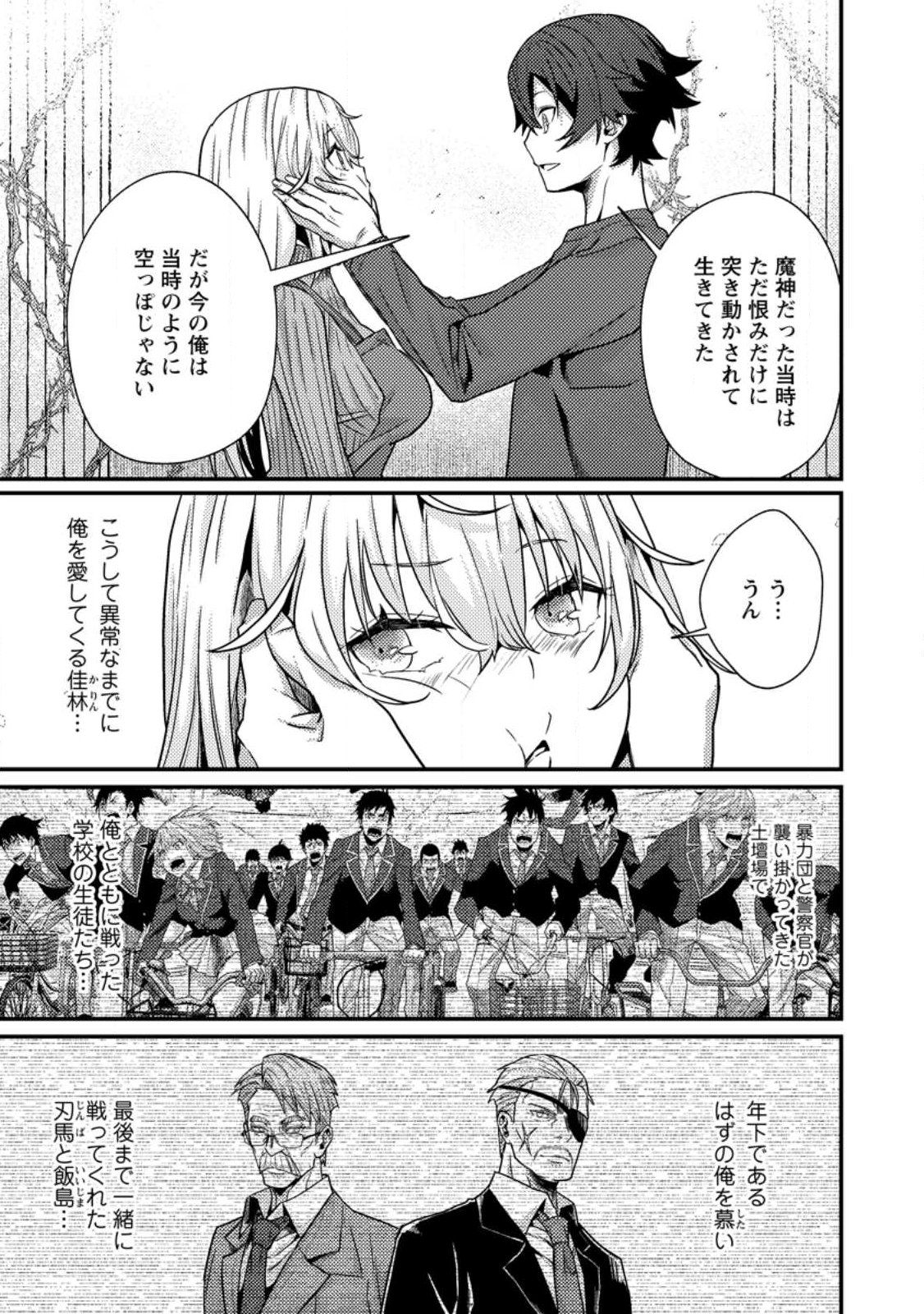 SEKAI SAIKYOU INKYA, DUNGEON HAISHIN DE OKU BAZURU: HAISHIN KIRIWASURE NO SEI DE, UKKARI LEVEL COUNTER STOP SHITEIRU KOTO GA BARETESHIMATTA Chap 15.4 - Pic 2