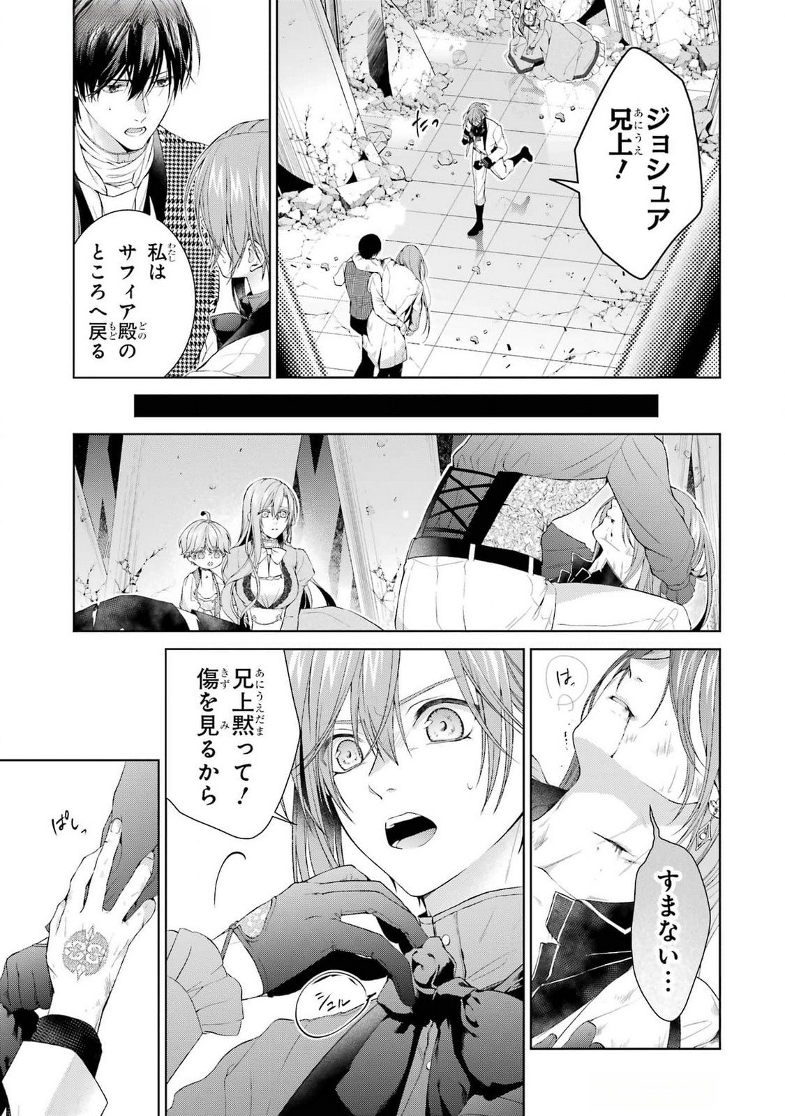Read AKUYAKU REIJOU WA DEKIAI ROUTE NI HAIRIMASHITA!? Chapter 20 [High Quality / Full] - Page 33 - nicomanga.net