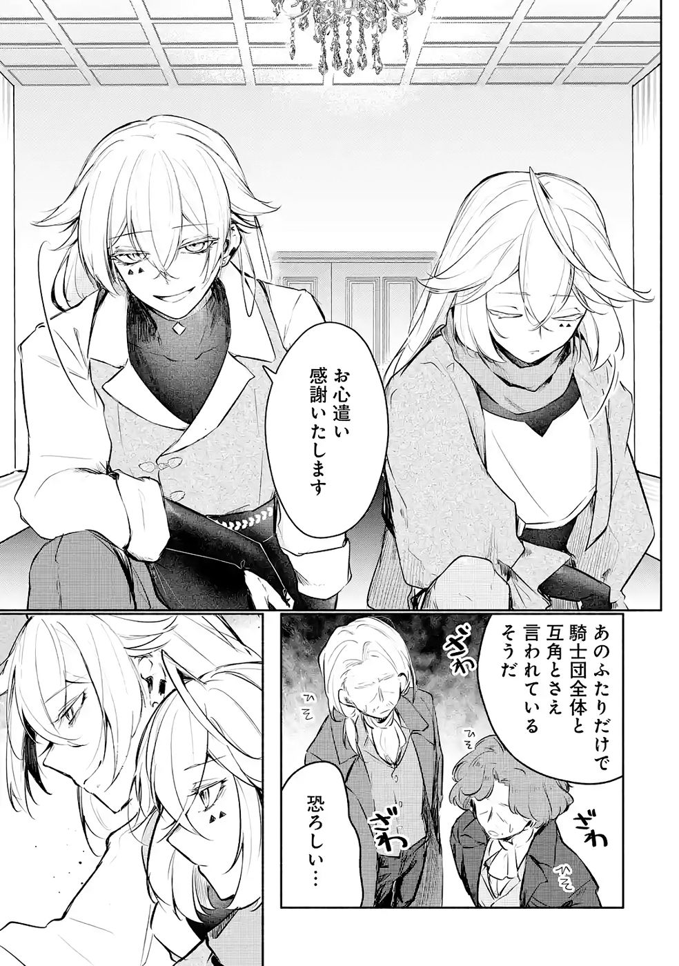 Read GUILD WO TSUIHOUSARETA KEDO MOFUMOFU SHINJUU NI SAZUKATTA KAMI SUKIRU [RANDOM RENKIN] DE SAIKYOU NO GUILD WO TSUKUTTE MUSOU SHIMASU Chapter 3 [High Quality / Full] - Page 15 - nicomanga.net
