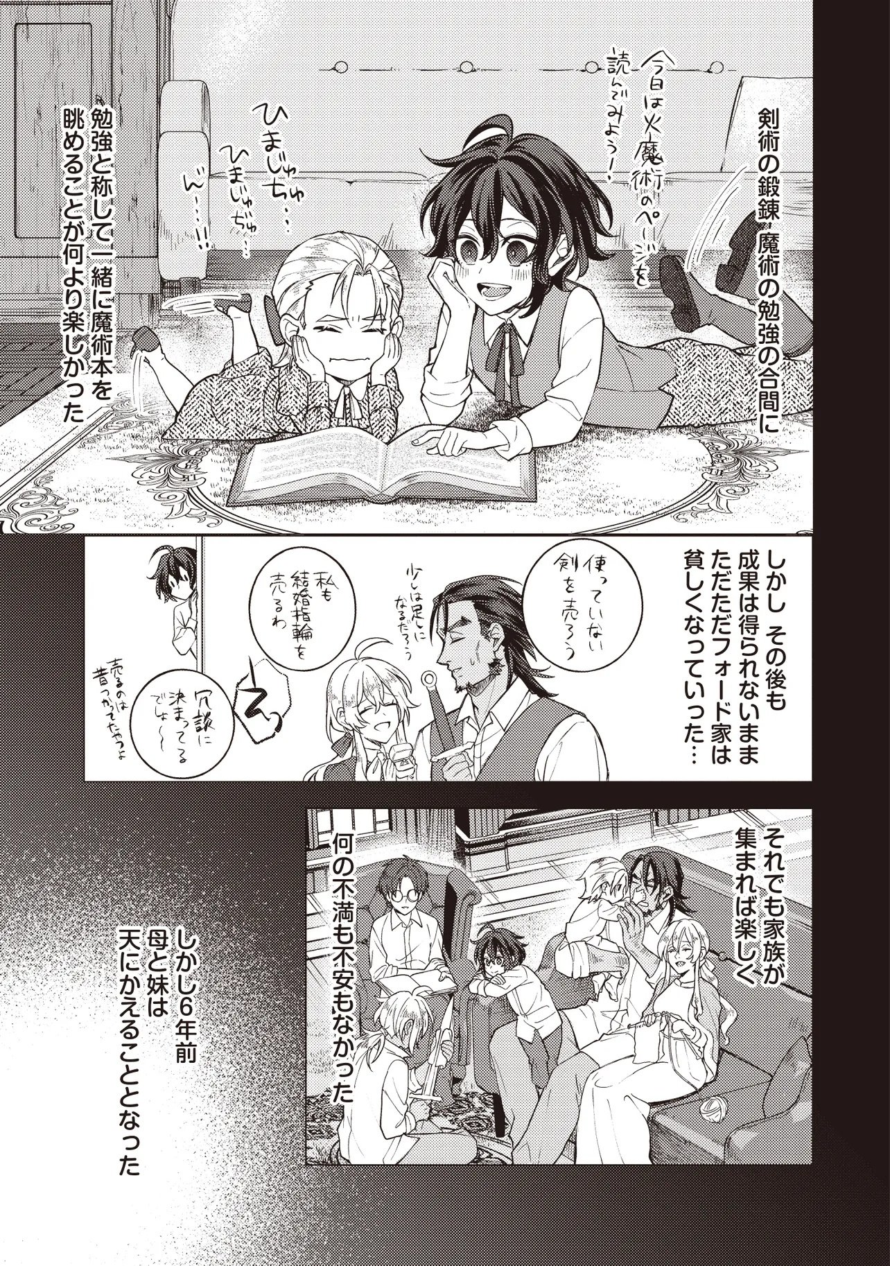 KIZOKU NO SANNAN, DEKUNOBOU KARA SAIKYOU MAJUTSUSHI E. PARAMETER WO CHOUSEI SHITE, SUBETE NO MAJUTSU WO MAKAI-ZOU! Chapter 1 page 13 - nihonkuni.com