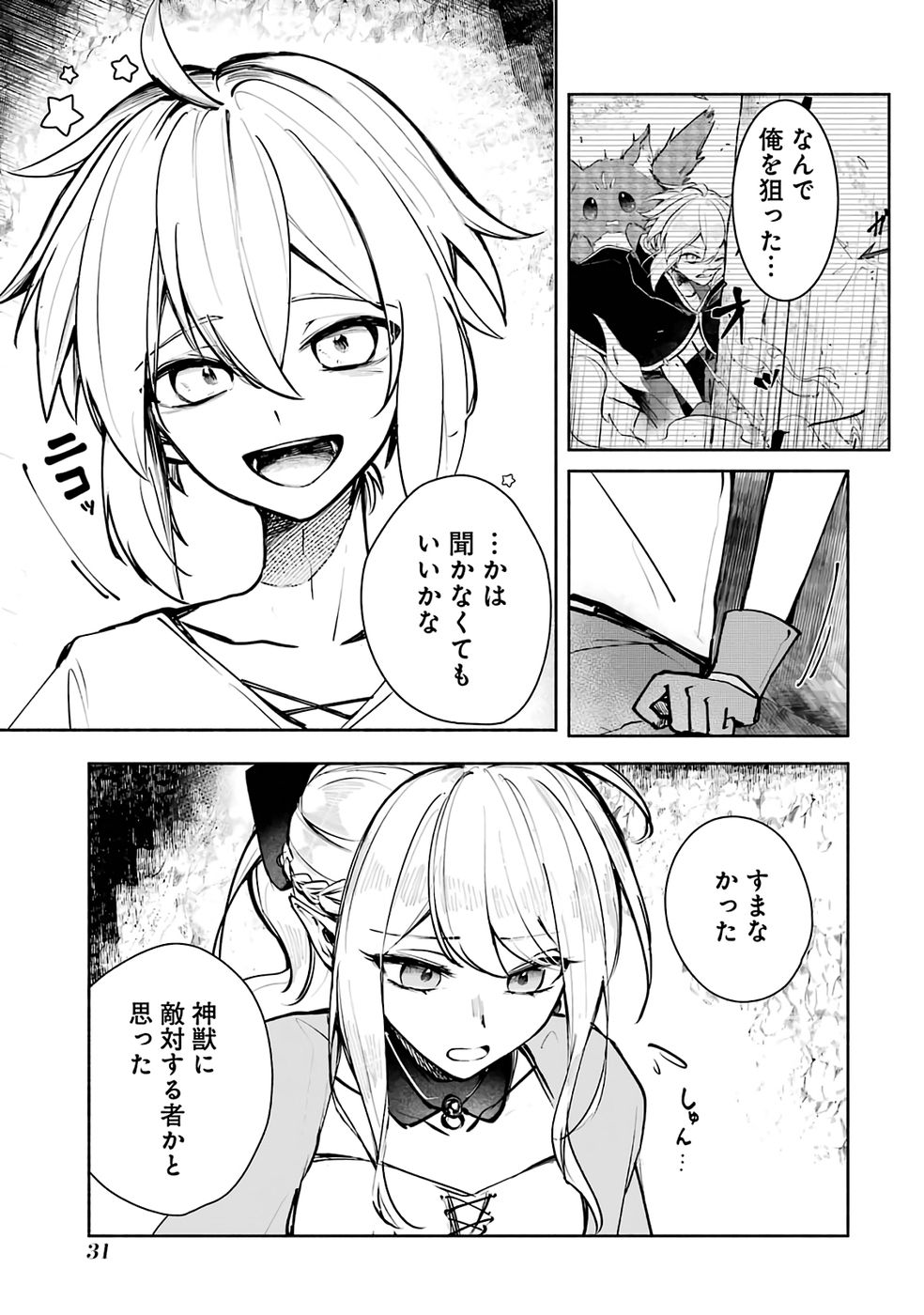 Read GUILD WO TSUIHOUSARETA KEDO MOFUMOFU SHINJUU NI SAZUKATTA KAMI SUKIRU [RANDOM RENKIN] DE SAIKYOU NO GUILD WO TSUKUTTE MUSOU SHIMASU Chapter 1 [High Quality / Full] - Page 31 - nicomanga.net