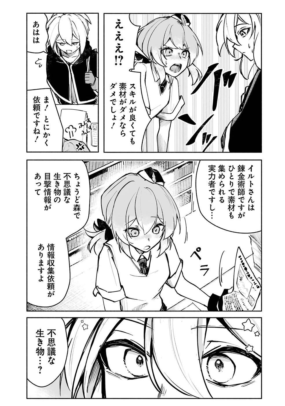 Read GUILD WO TSUIHOUSARETA KEDO MOFUMOFU SHINJUU NI SAZUKATTA KAMI SUKIRU [RANDOM RENKIN] DE SAIKYOU NO GUILD WO TSUKUTTE MUSOU SHIMASU Chapter 1 [High Quality / Full] - Page 15 - nicomanga.net