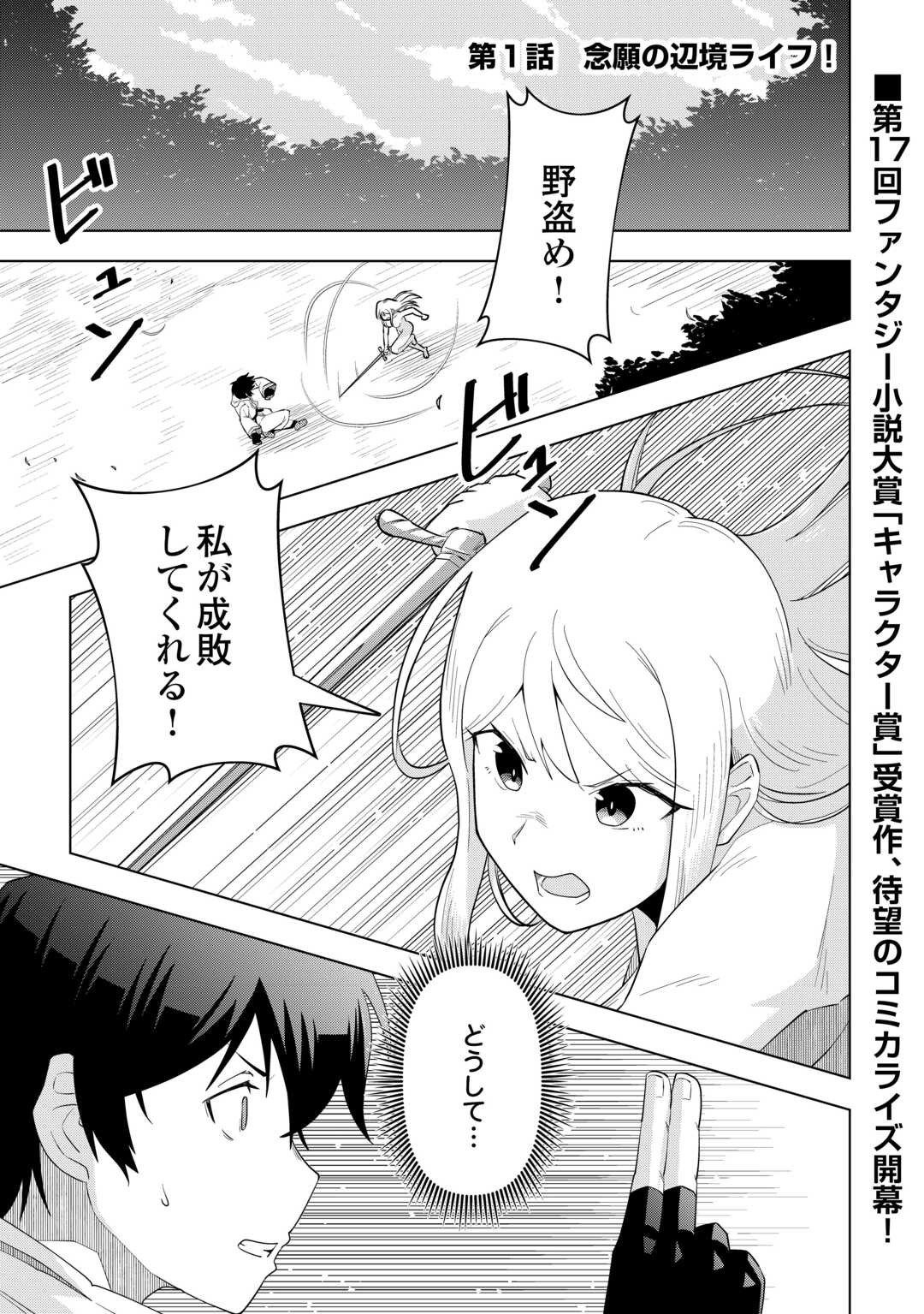 Read INTAI SHITA KIRAWARE S-KYUU BOUKENSHA WA SLOW LIFE NI HITARITAI NONI! KI GA TSUITARA HENKYOU GA SEKAI SAIKYOU NO MURA NI NATTE IMASHITA Chapter 1 [High Quality / Full] - Page 1 - nicomanga.net