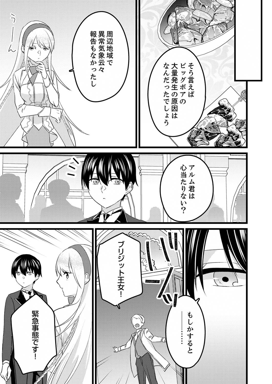 Read SHITSUJI DESU GA NANIKA? ~OSANANAJIMI NO PAWAHARA KOUJO TO ZETSUEN SHITARA, RINKOKU NO HIMAWARI OUJO NI HIROWARETA NODE KONO MI WO SASAGEMASU~ Chapter 3 [High Quality / Full] - Page 29 - nicomanga.net
