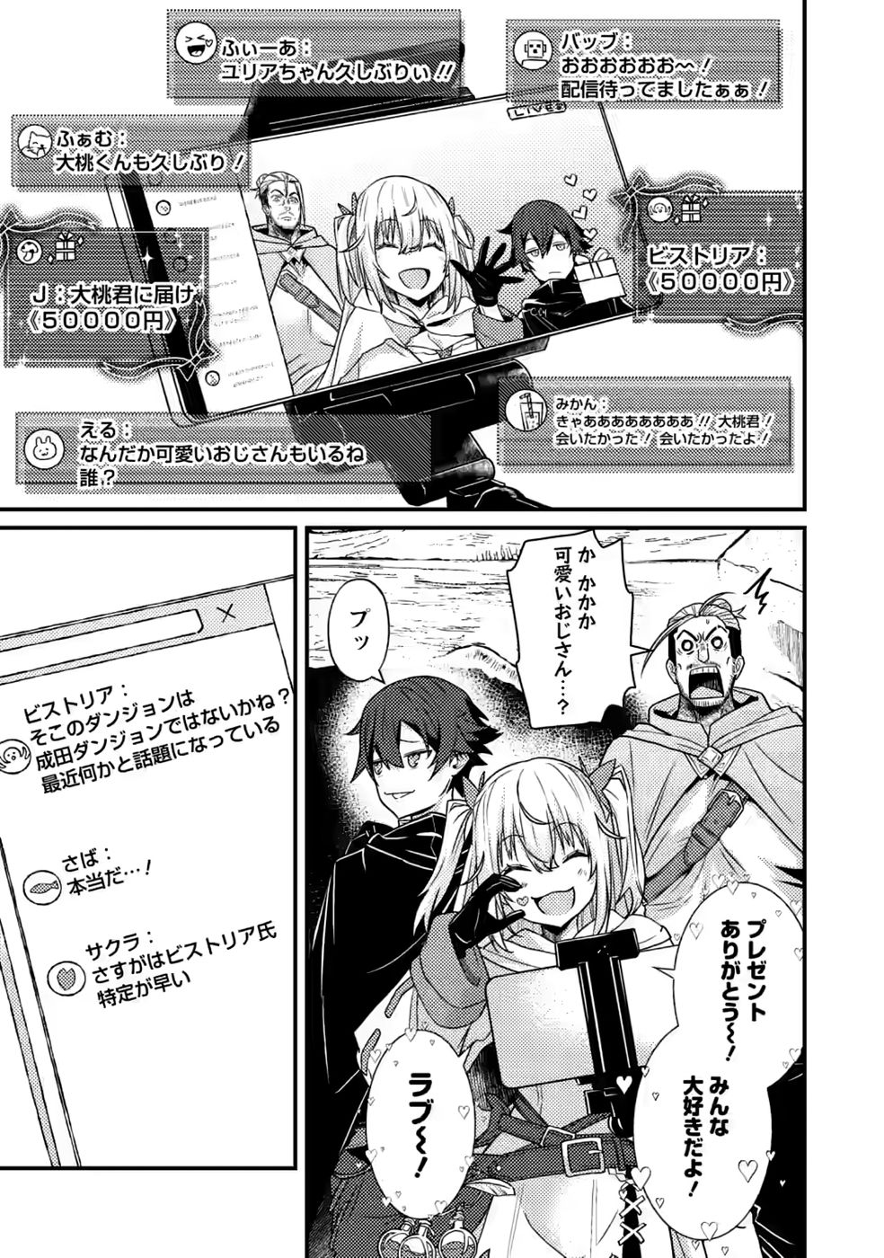 SEKAI SAIKYOU INKYA, DUNGEON HAISHIN DE OKU BAZURU: HAISHIN KIRIWASURE NO SEI DE, UKKARI LEVEL COUNTER STOP SHITEIRU KOTO GA BARETESHIMATTA Chap 16 - Pic 25