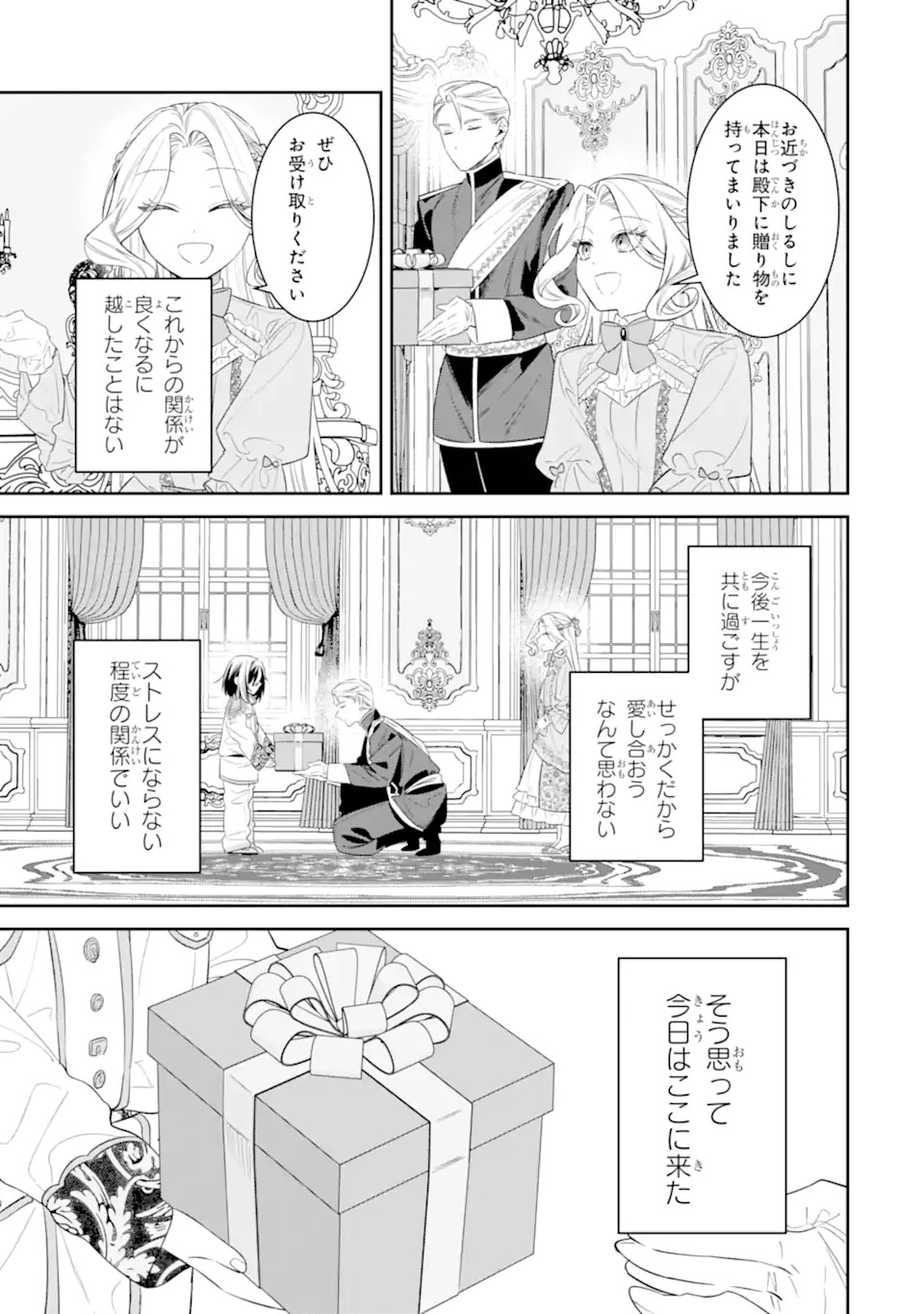 NAGASARE REIJOU NI OKURU MAKEINU OUJI KARA NO HONKI NO RABU SONGU Chapter 1 page 27 - nihonkuni.com