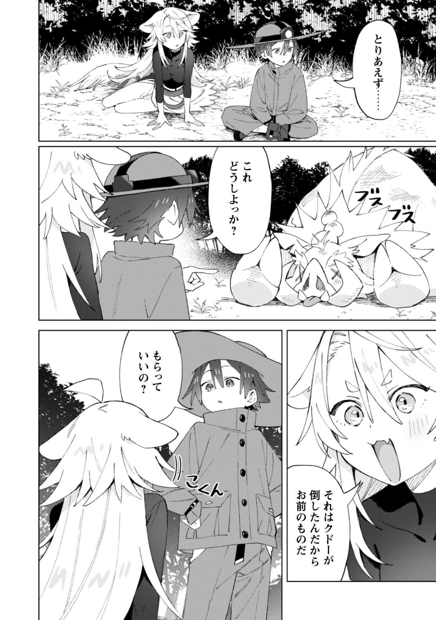 HOUKAGO NO MEIKYUU BOUKENSHA - RAW Chapter 9 - Page 22